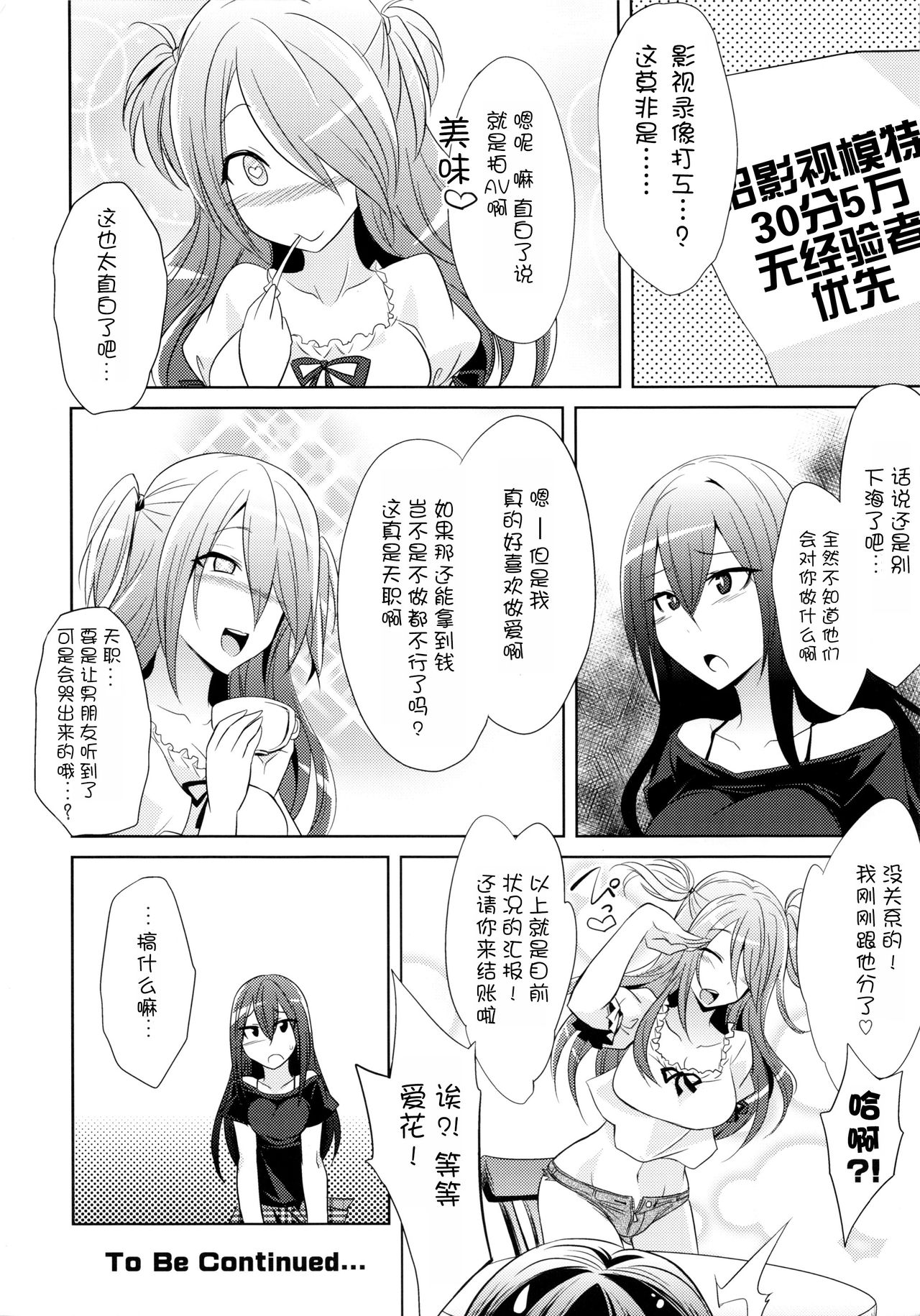 (COMIC1☆9) [Gravidan (Kobayashi Tetsuya)] Watashitachi no Shuumatsu [Chinese] [CE家族社] page 4 full