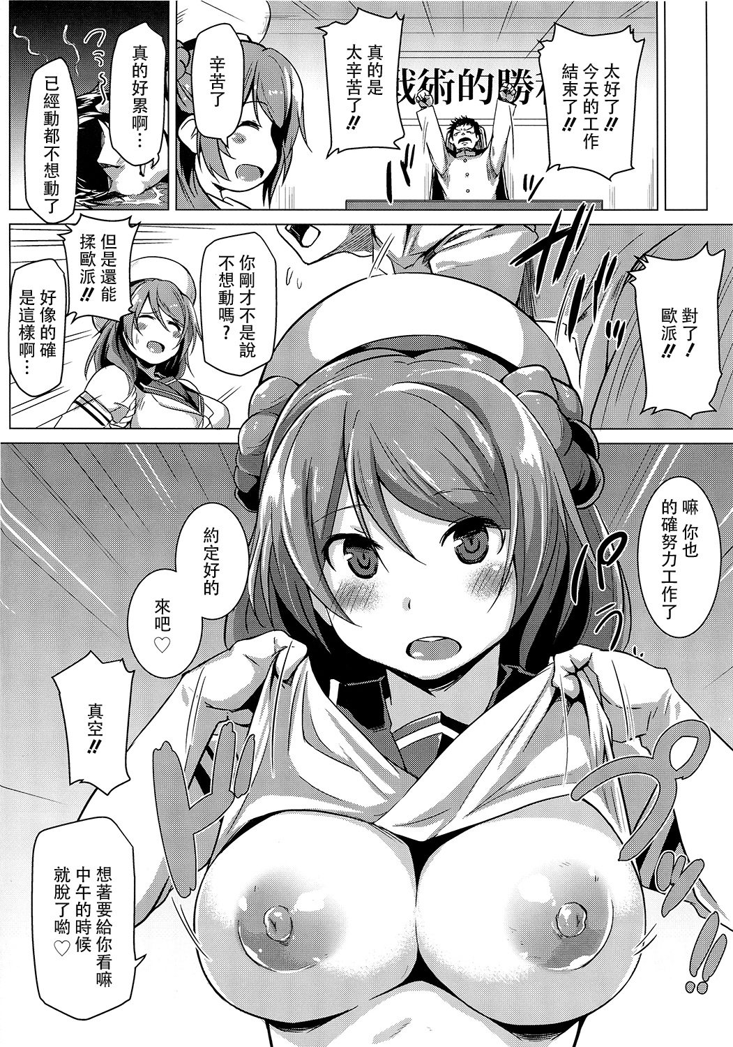 (C89) [Flicker10 (Kuronyan)] Urakaze no Gohoubi (Kantai Collection -KanColle-) [Chinese] [CE家族社] page 4 full