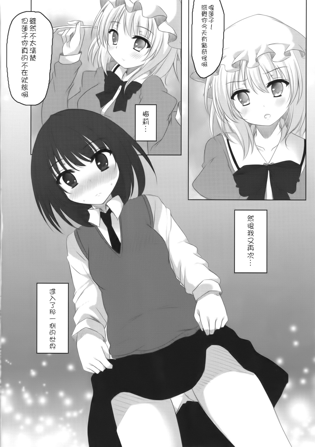 (C87) [Aki no Yonaga ni Yoiyami ni (Nagatsuki Rio)] Kyoukai no Mukougawa (Touhou Project) [Chinese] [Kanade汉化组] page 11 full