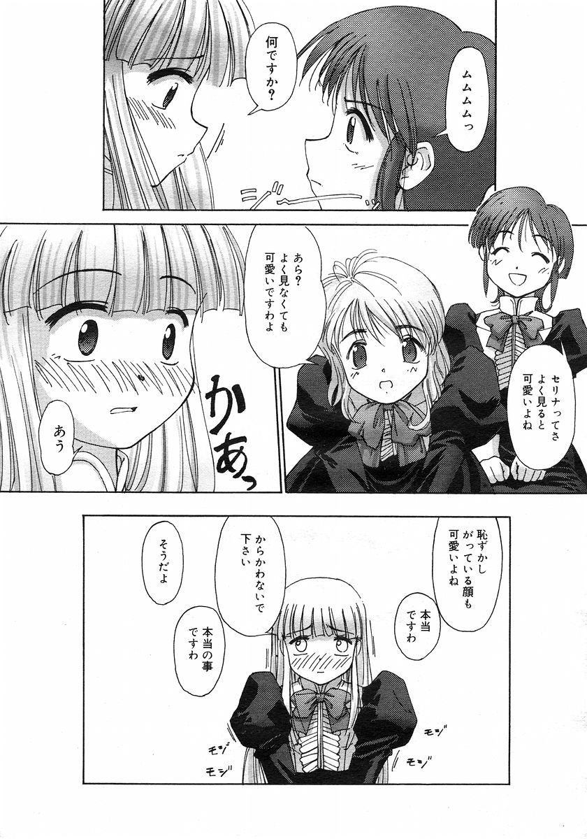 [SASAYUKI] Renri Souwa (Complete) page 42 full