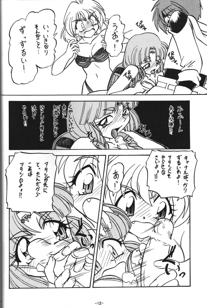 (C54) [Himawari Endan (Chunrouzan, Gakimagari, Kuribara Tento)] BTB-23 DOUBLE INCOME (Lost Universe) page 12 full