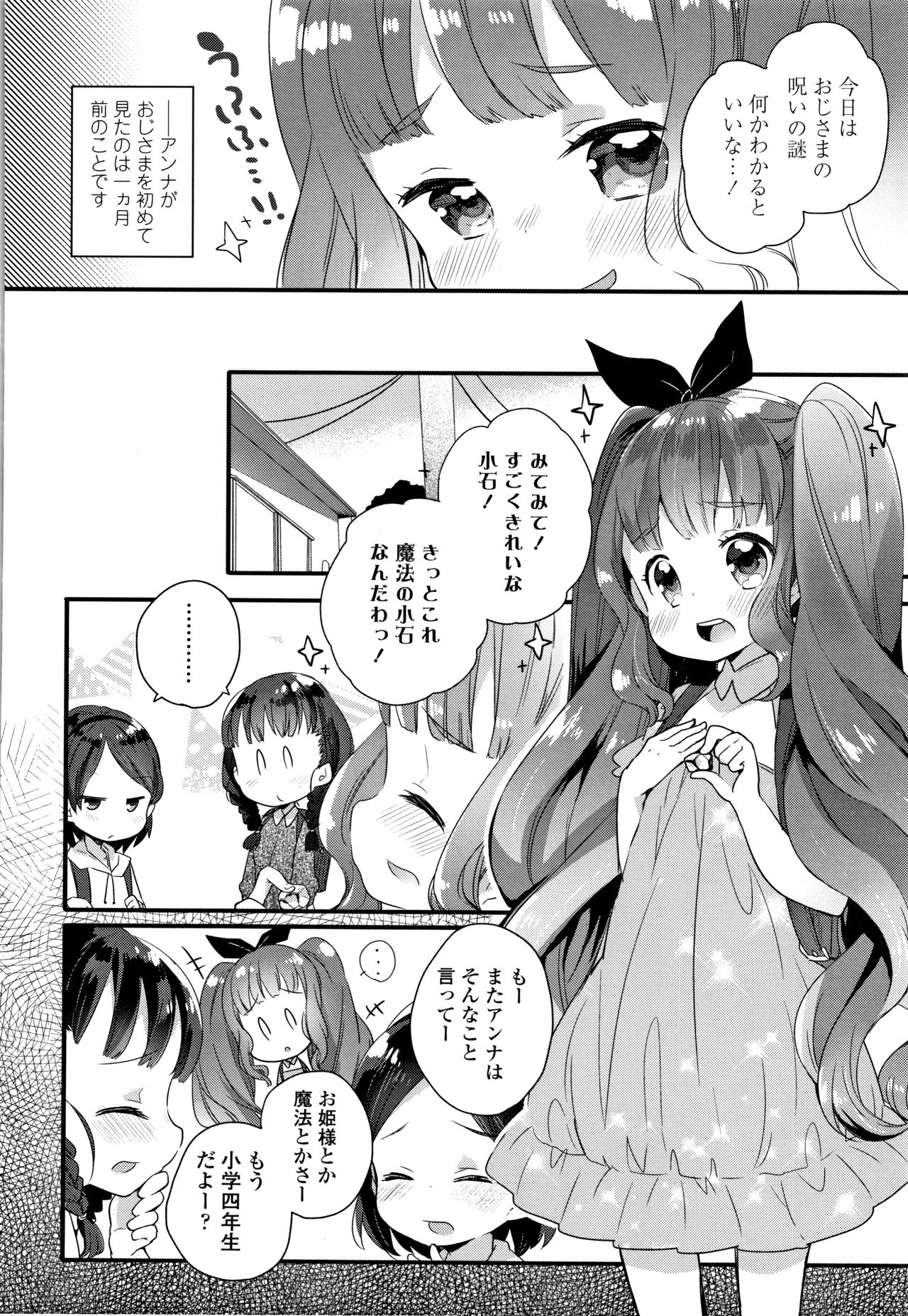 [Kanroame] Shoujo Hakanashi Chirase yo Otome page 89 full