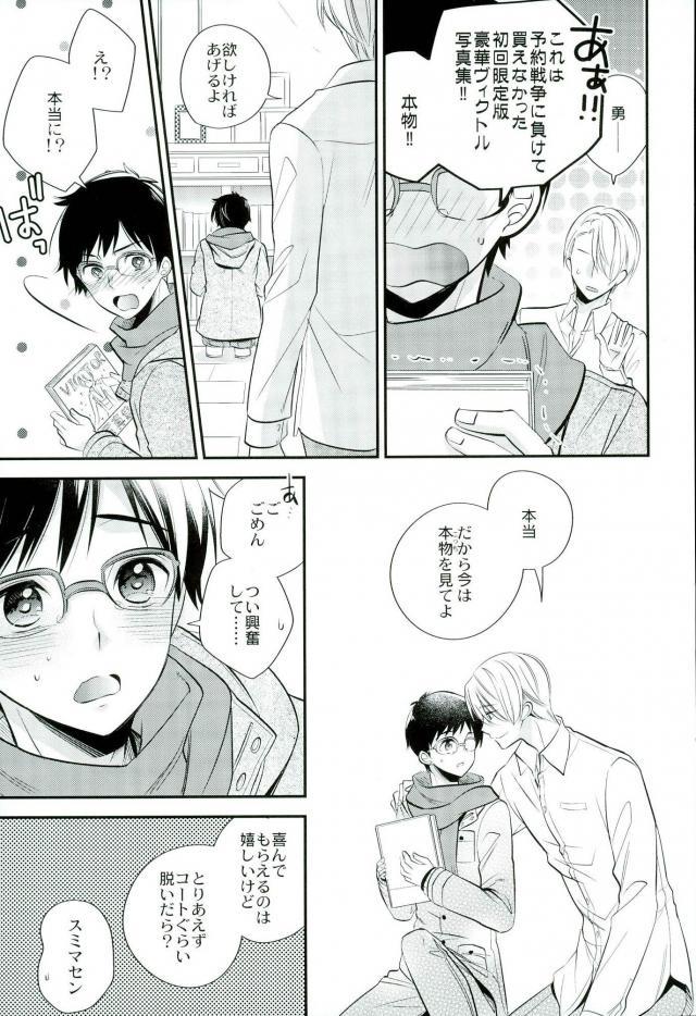 (C91) [Azuma Doujou (Azuma Hirota)] Living Legend to Dousei Seikatsu. (Yuri on Ice) page 14 full