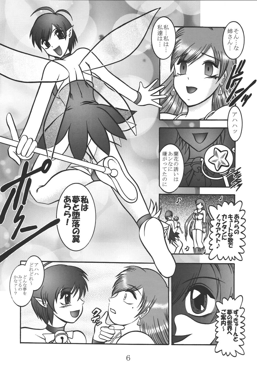 (SC25) [Studio Kyawn (Murakami Masaki)] SALAMANDER SHOCK (Mermaid Melody Pichi Pichi Pitch) page 5 full