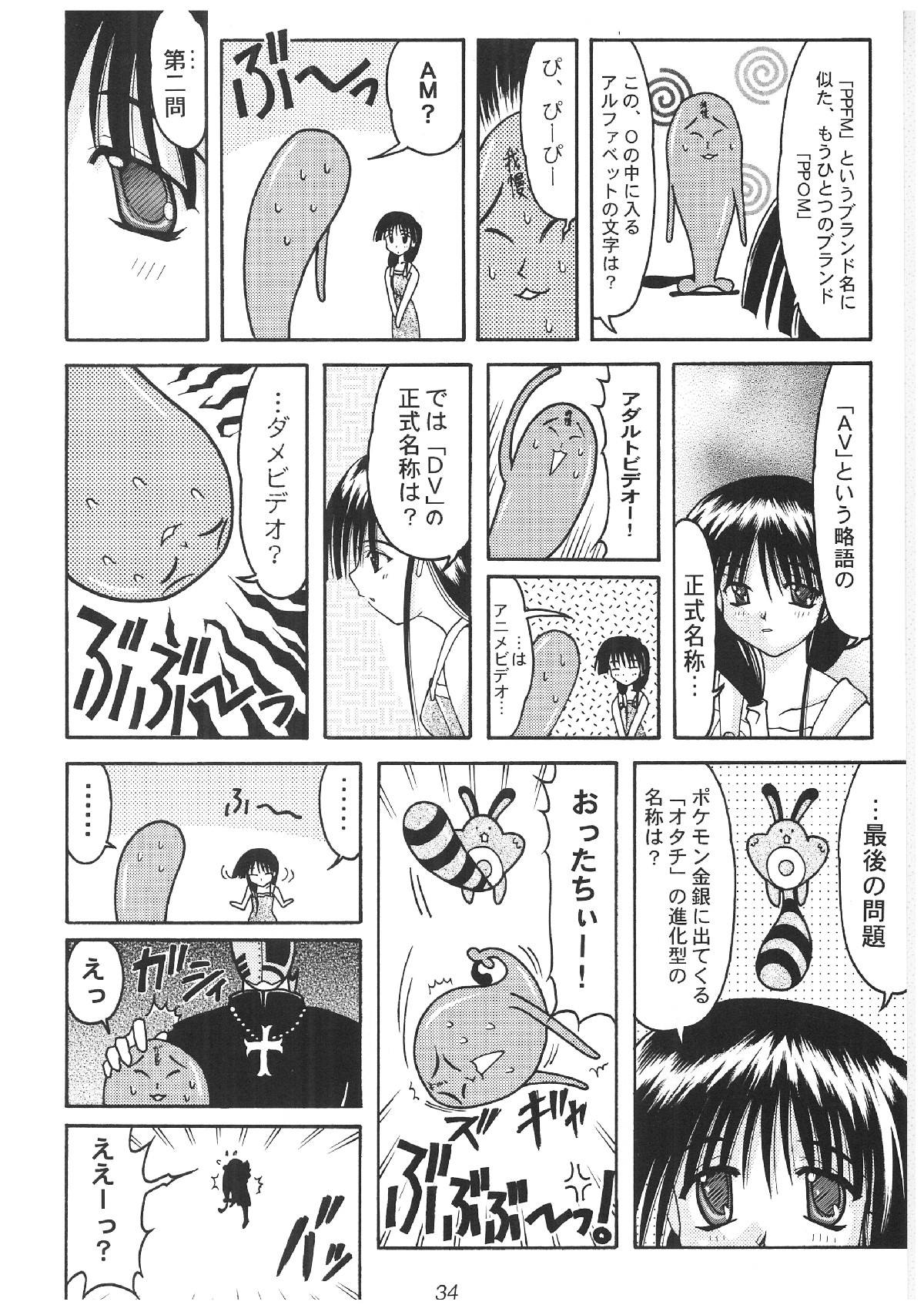 [Abarenbow Tengu (Daitengu Iori, Izumi Yuujiro)] Mitteii Deikou!! (Comic Party) page 33 full