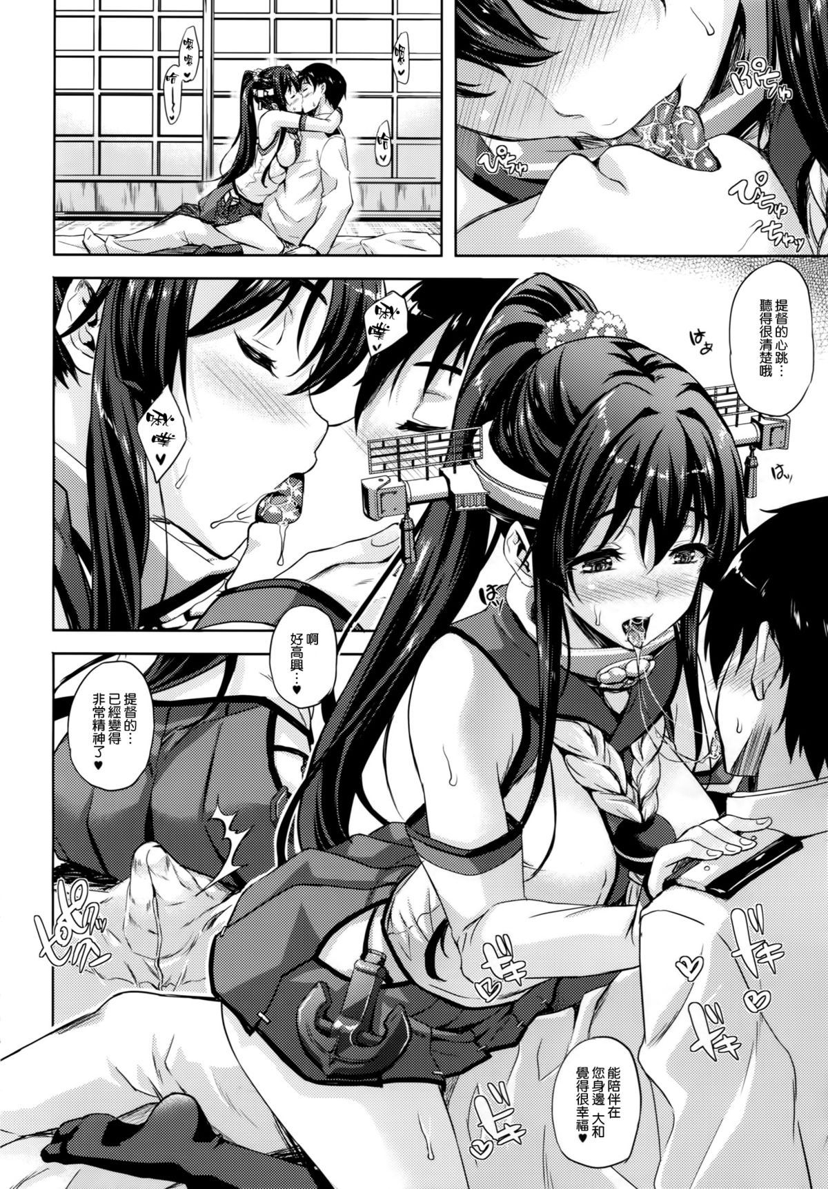 (C87) [Inu to Kotatsu (Nanase Mizuho)] Teitoku no Oyome-san 2 (Kantai Collection -KanColle-) [Chinese] [空気系☆漢化] page 4 full