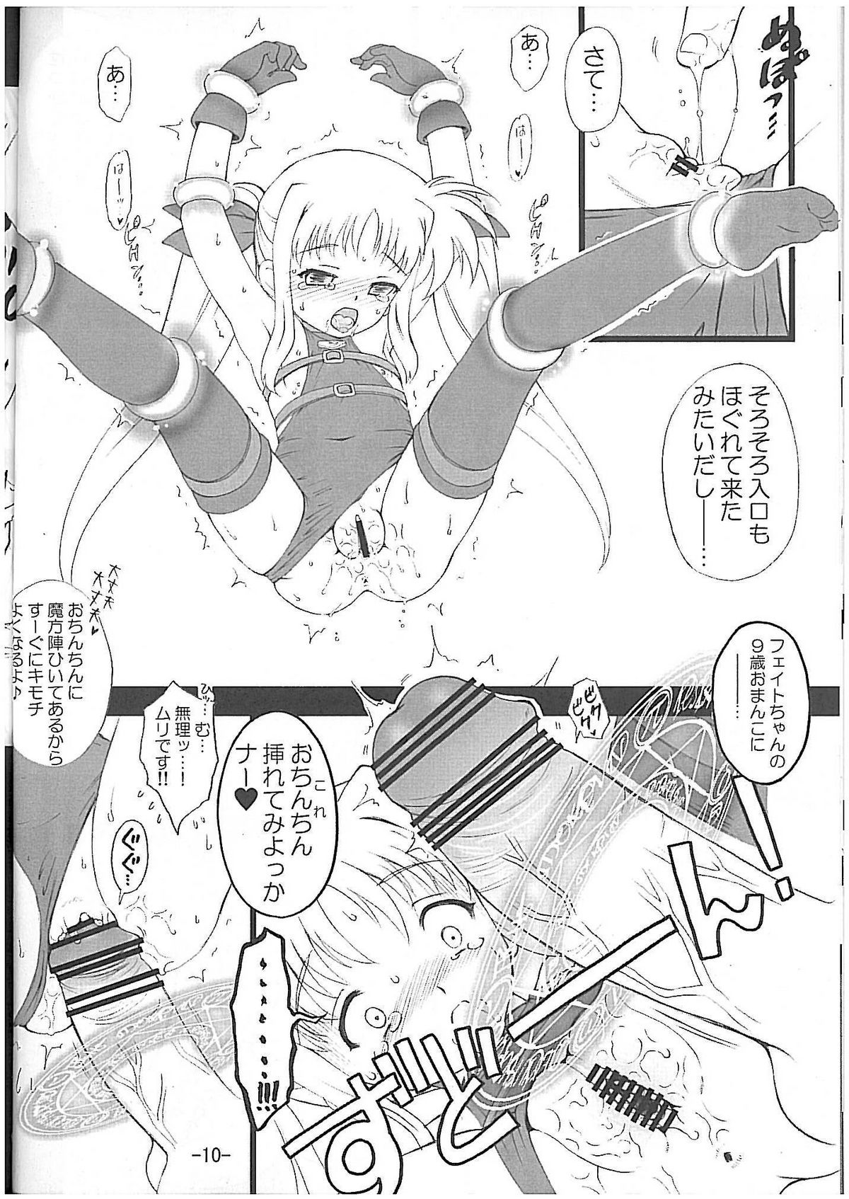 (C74) [Idenshi no Fune (Nanjou Asuka)] Onedari Fate-chan (Mahou Shoujo Lyrical Nanoha) page 11 full