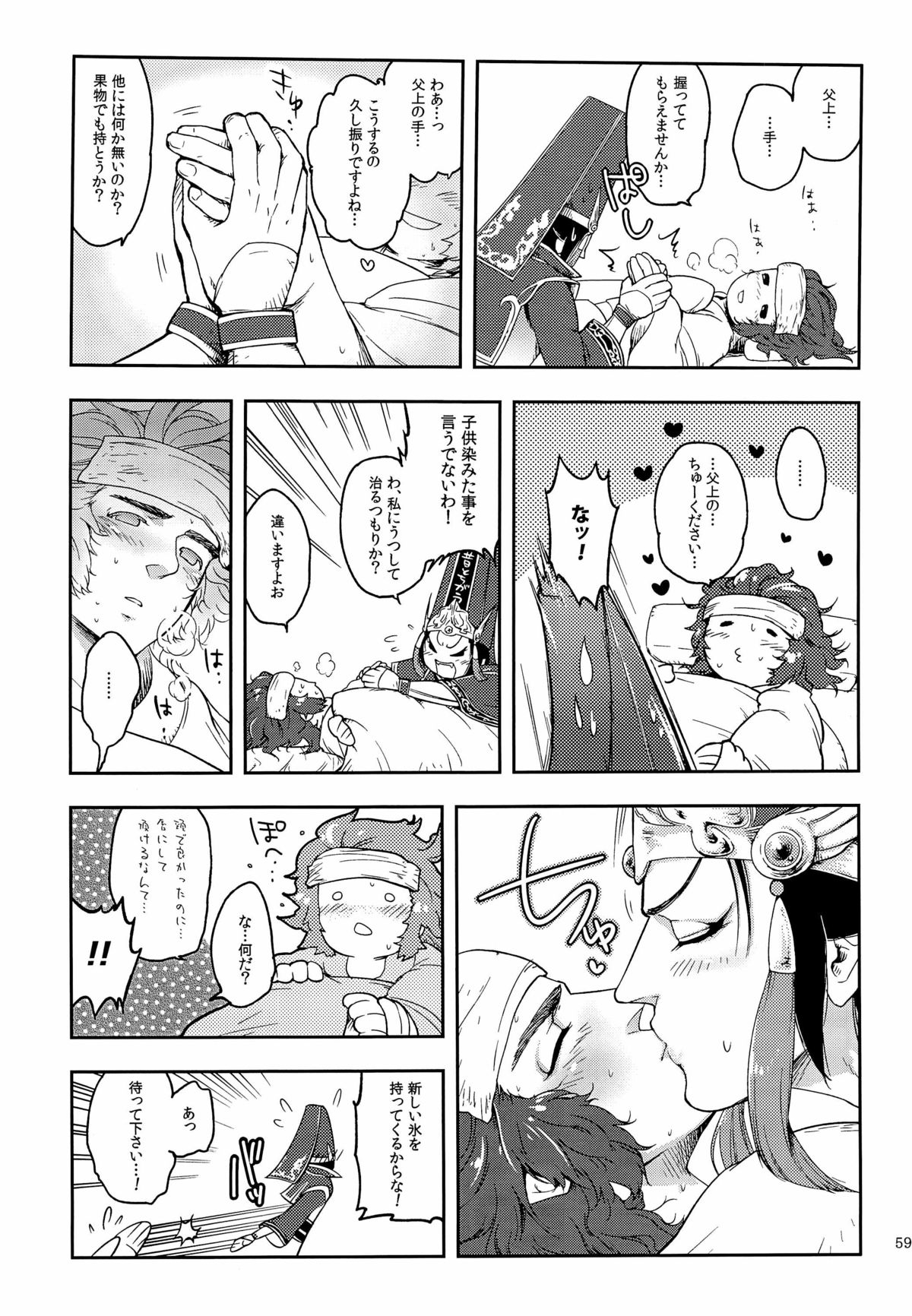 司馬ShowTime - きゅうん page 62 full