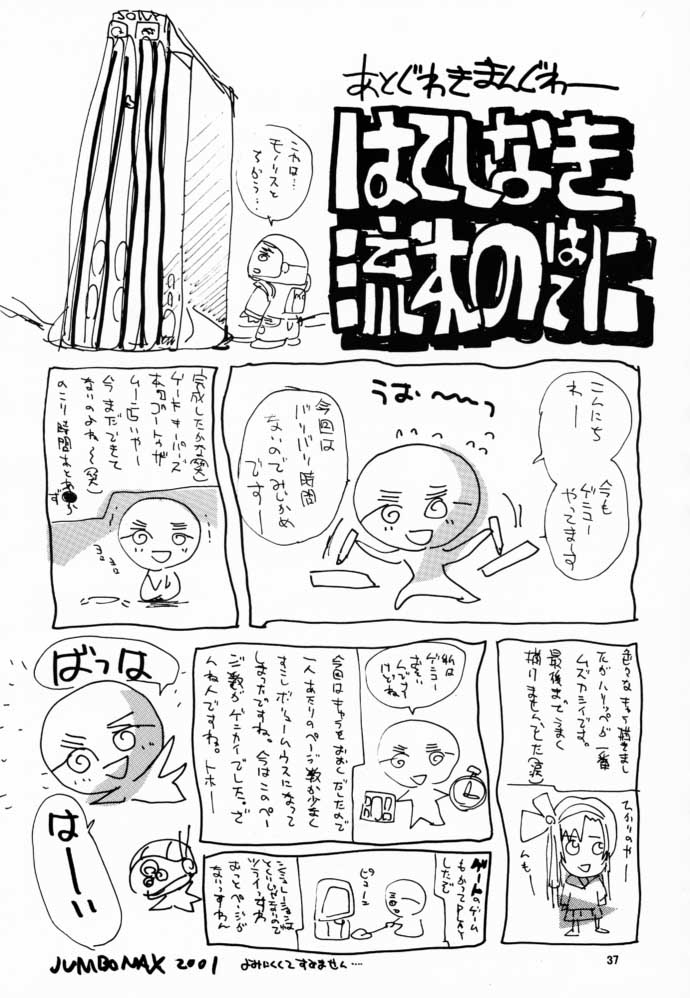 (C58) [JUMBOMAX (Ishihara Souka)] Go to the Moon (Gatekeepers) page 36 full