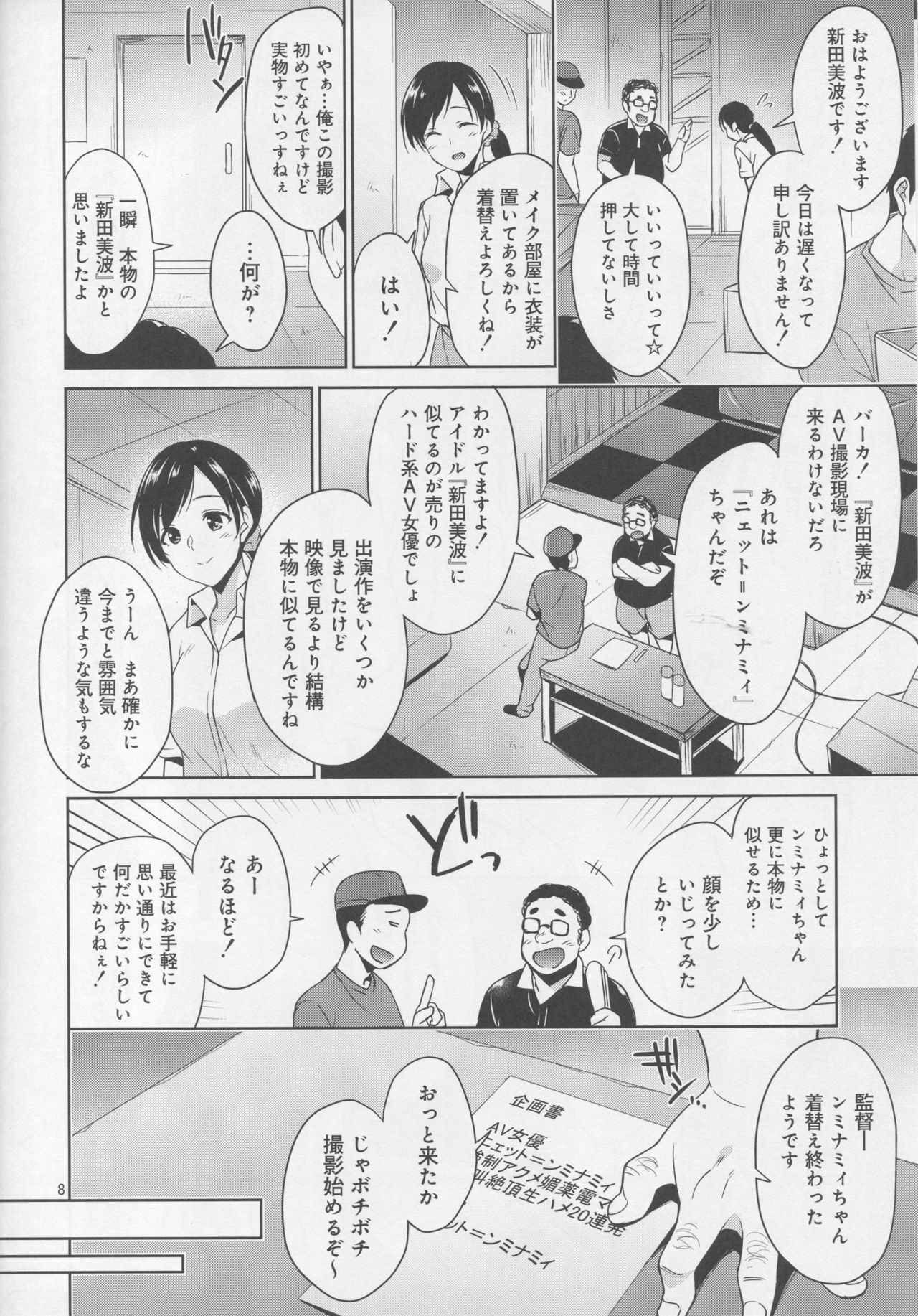 (C94) [Sorairo March (Narusawa Sora)] Idol Rinkan AV Nitta Minami (THE IDOLM@STER CINDERELLA GIRLS) page 5 full