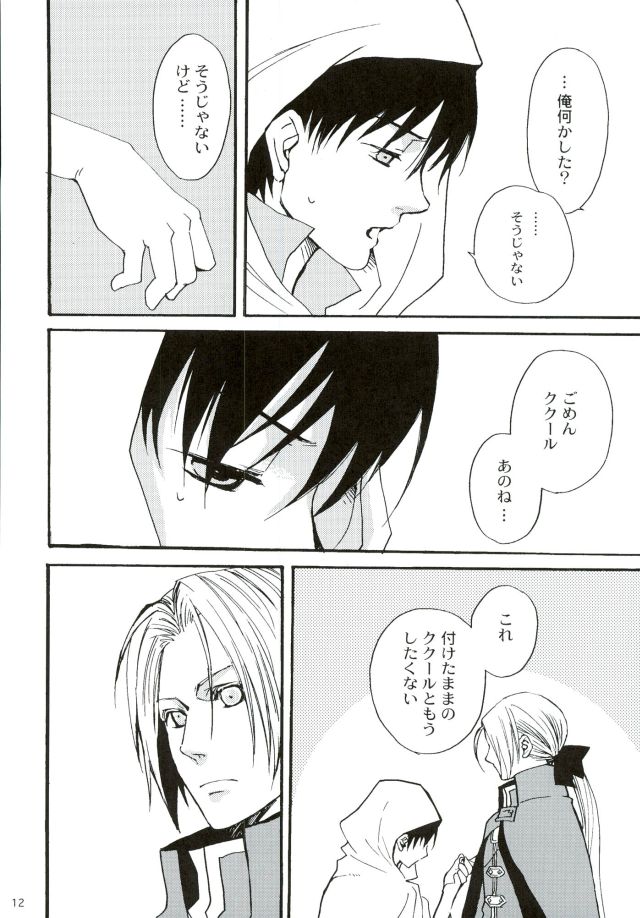 [FMD (Karin)] After Effect (Dragon Quest VIII) page 11 full