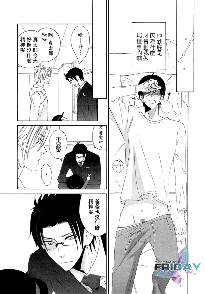 [Amagi Reno] Musuko ga Osewa ni Nattemasu! | 兒子給您添麻煩了 [Chinese] page 11 full