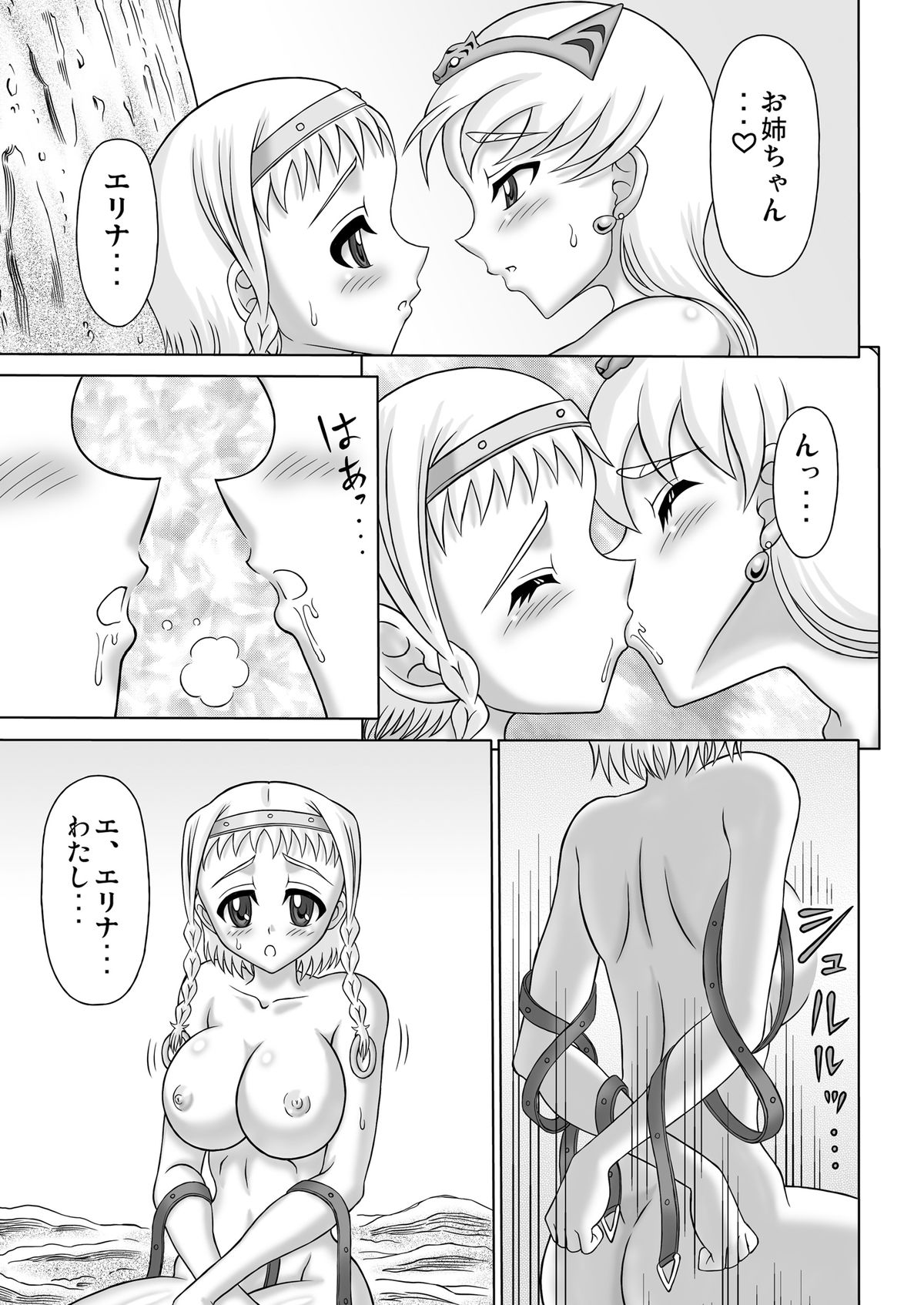 [Hakutoukai] Queen's Sisters (Queen's Blade) page 37 full