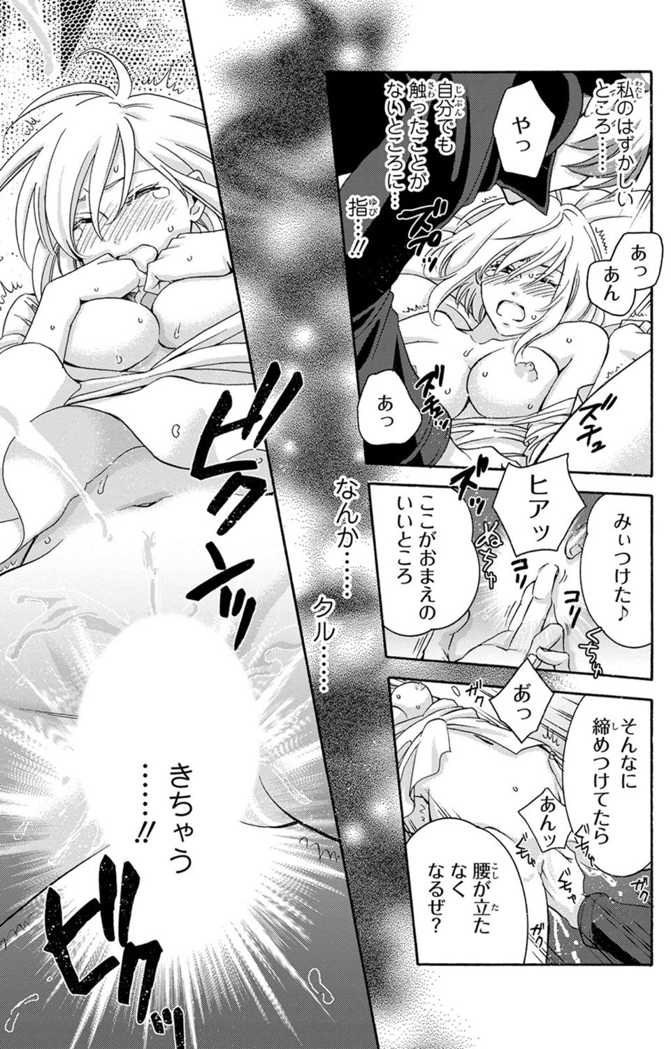 [陽香] 白×黒王子～ことりと野獣の淫らな生活【完全版】 page 7 full