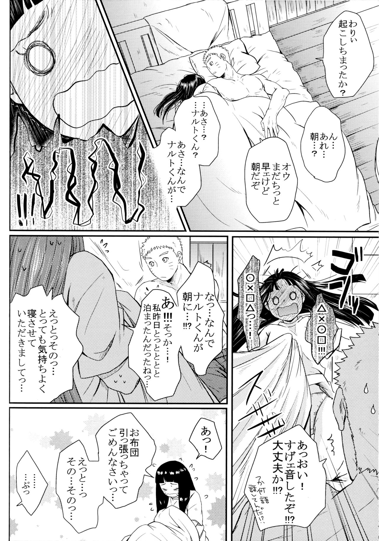 (SUPER26) [Ring Memo (Oretto)] Fuyuiro Memories - Winter Color Memories (Naruto) page 295 full