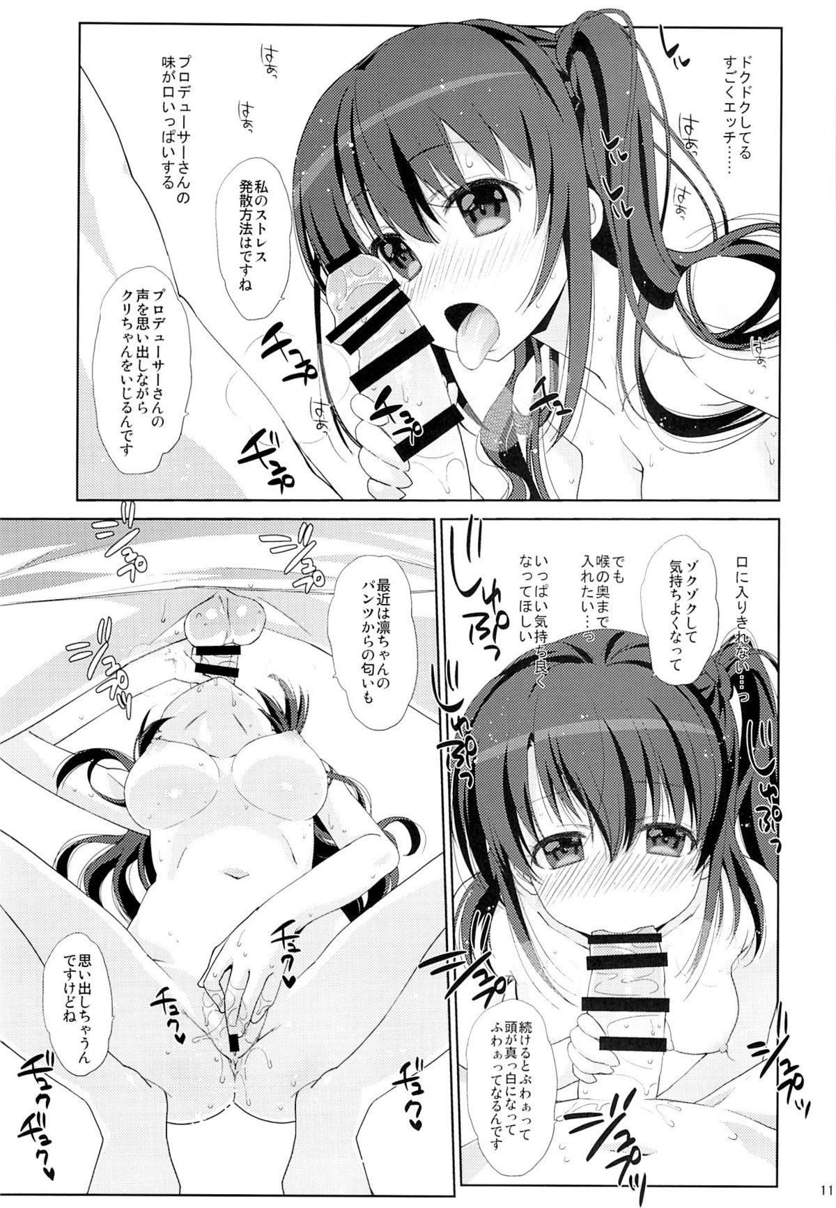 (COMIC1☆9) [Nama Cream Biyori (Nanase Meruchi)] Melcheese 48 (THE IDOLM@STER CINDERELLA GIRLS) page 10 full