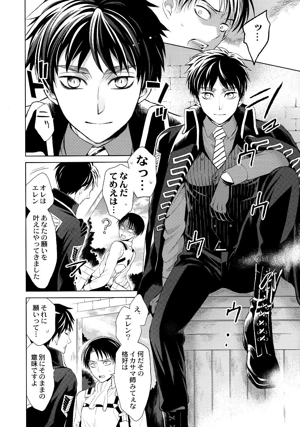 (Dai 5 Kai Hekigai Chousa Haku) [TK-Brand (Nagi Mayuko)] VS Brilliant Eren (Shingeki no Kyojin) page 3 full