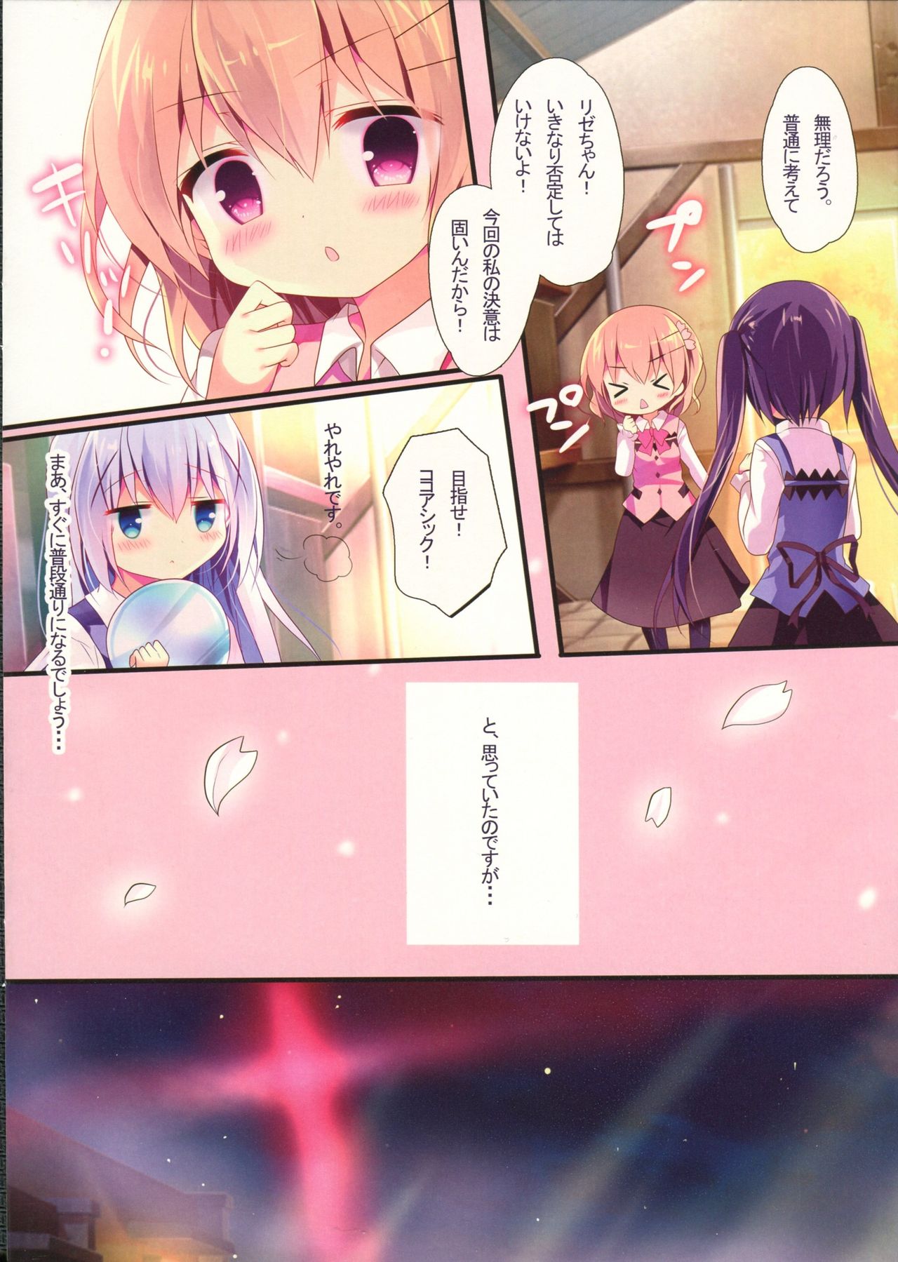 (C91) [Come Through (Adumi Kazuki)] Chino-chan wa Amae Jouzu? (Gochuumon wa Usagi desu ka?) page 5 full