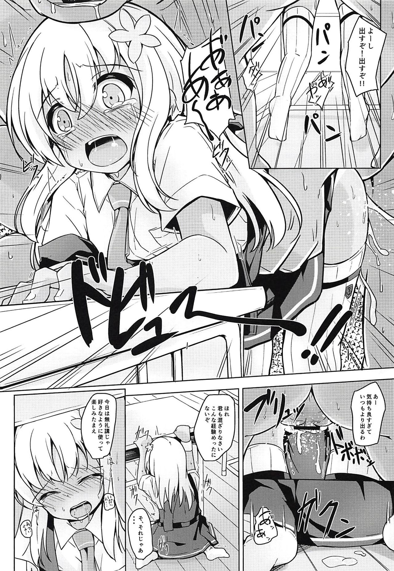 (C94) [Solar Milk Soft (Solar Milk)] Tsui, Ro-500 o Kyouiku Shichaimashita!! (Kantai Collection -KanColle-) page 14 full