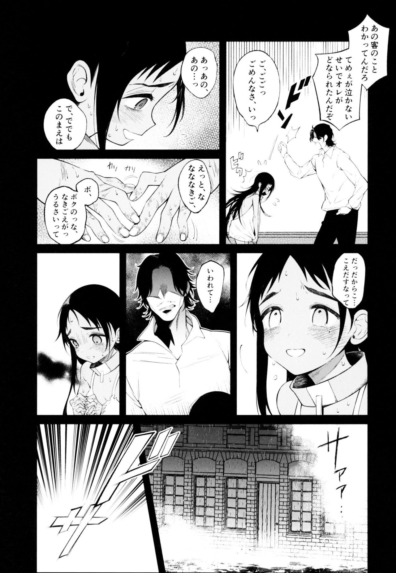 (C96) [cake maker (cake)] Dorei-chan wa Aisaretai page 14 full