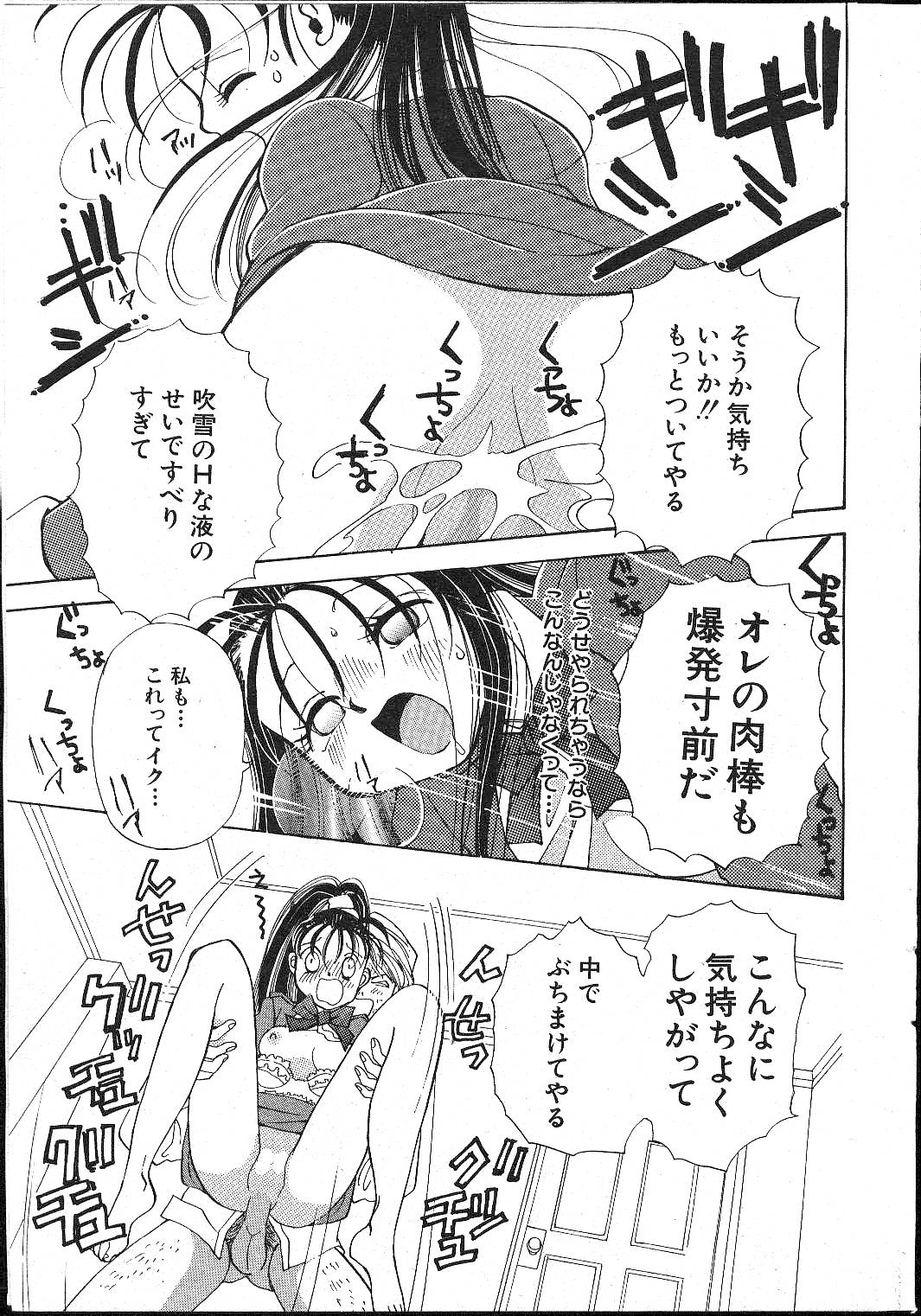 [Magazine]-MOMOIRO KOMACHI 1999- 02 page 31 full
