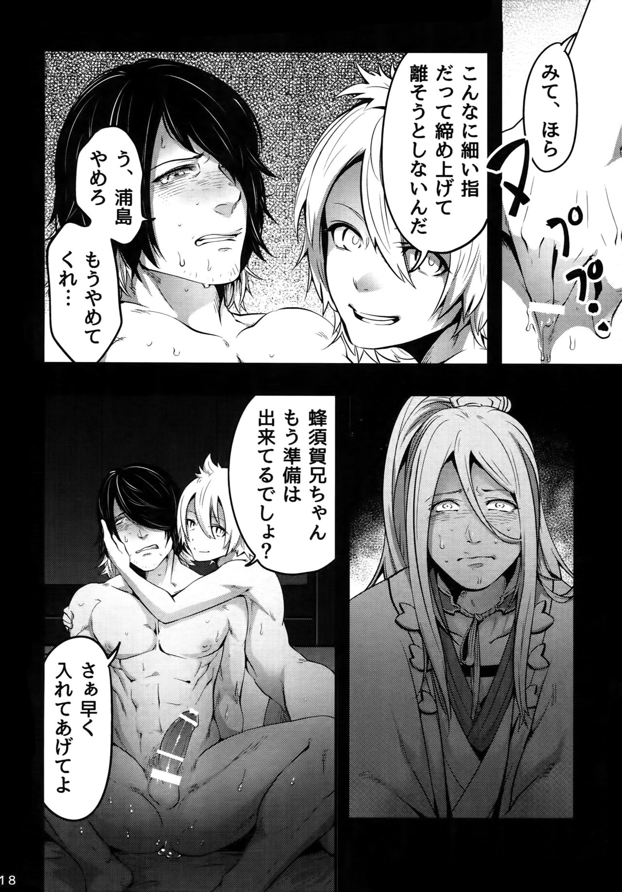 (Senka no Toki) [XXkorori (Ko Tora)] Onii-chan to Issho (Touken Ranbu) page 17 full