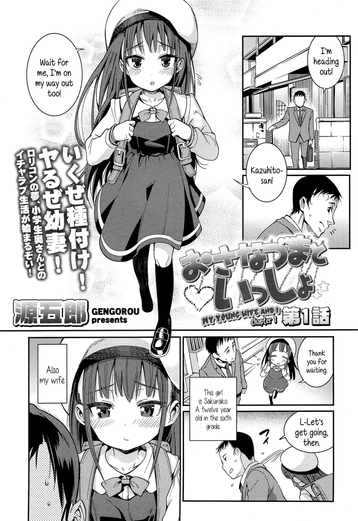 [Gengorou] Osanazuma to Issho | My Young Wife and I Ch. 1 (COMIC LO 2014-12) [English] {5 a.m.} page 1 full