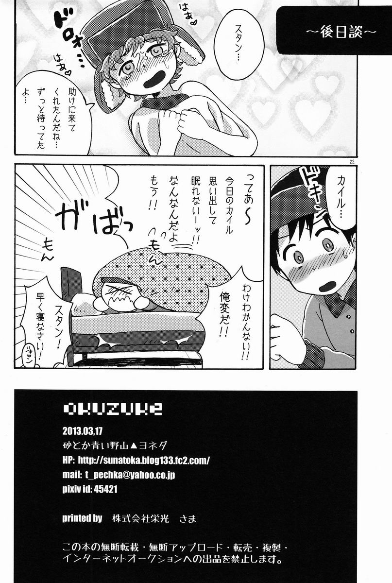 (HaruCC18) [Sunatoka Aoi Noyama (Yoneda)] Bad Future (South Park) [Chinese] [社会蛀虫个人汉化] page 21 full