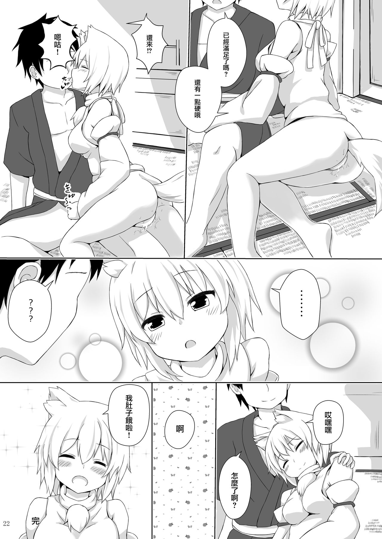 [3rdAccount (BlueKalmia)] Inubashiri Momiji no Iru Seikatsu (Touhou Project) [Chinese] [無邪気x命蓮寺漢化組] [Digital] page 21 full