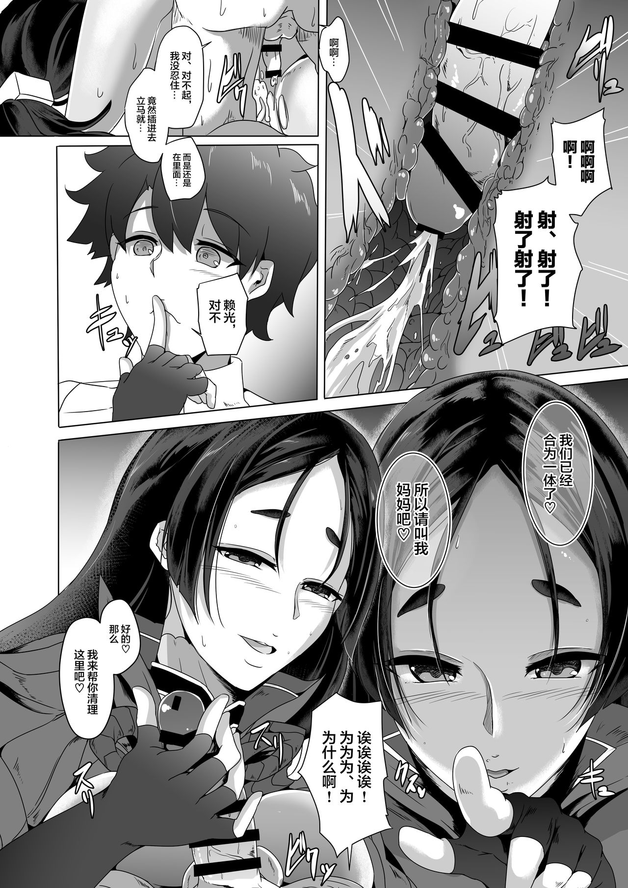 (C92) [CotesDeNoix (Cru)] Haha ga Hajimete Oazukari Shimasu (Fate/Grand Order) [Chinese] [黎欧x新桥月白日语社] page 13 full