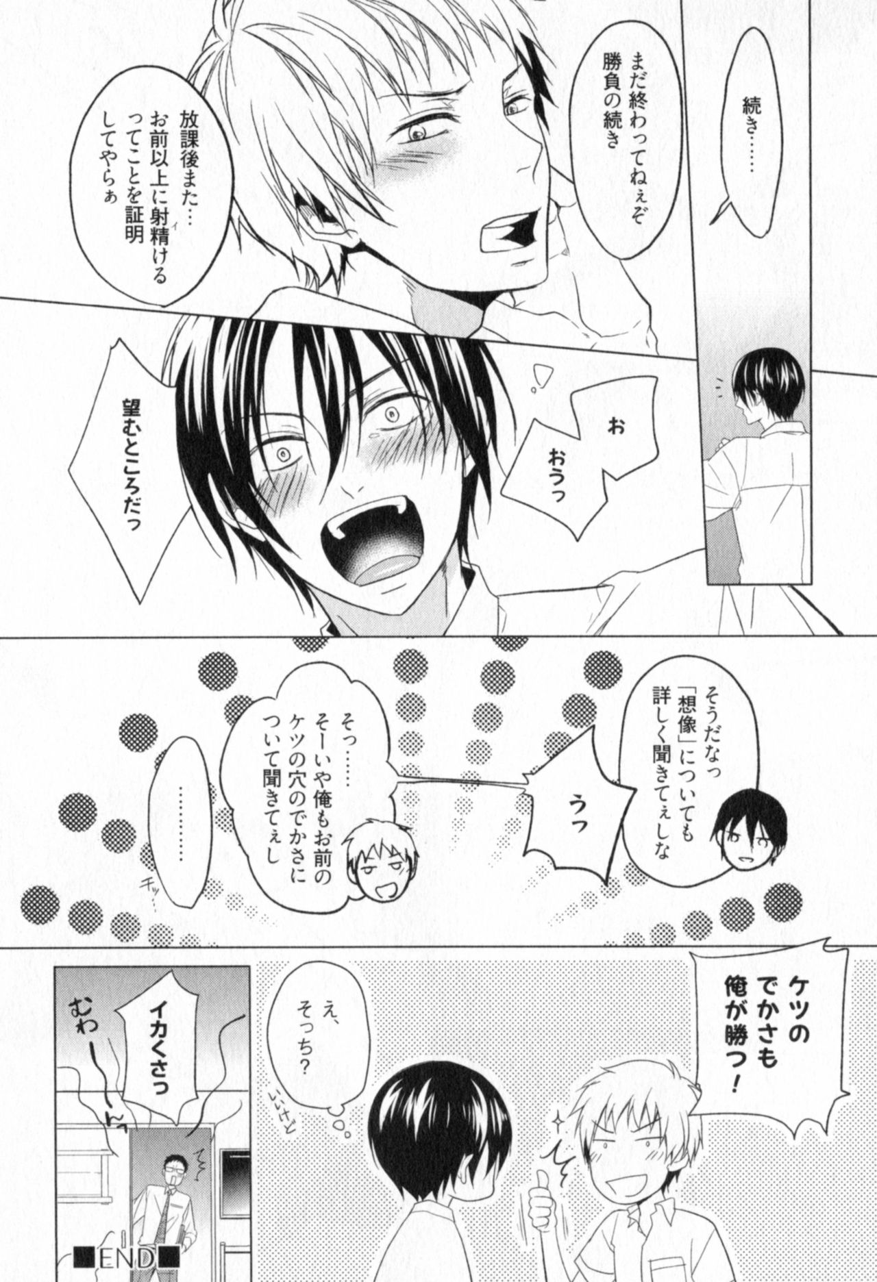 [Satonishi] Ore to Omae no Love Harassments page 36 full