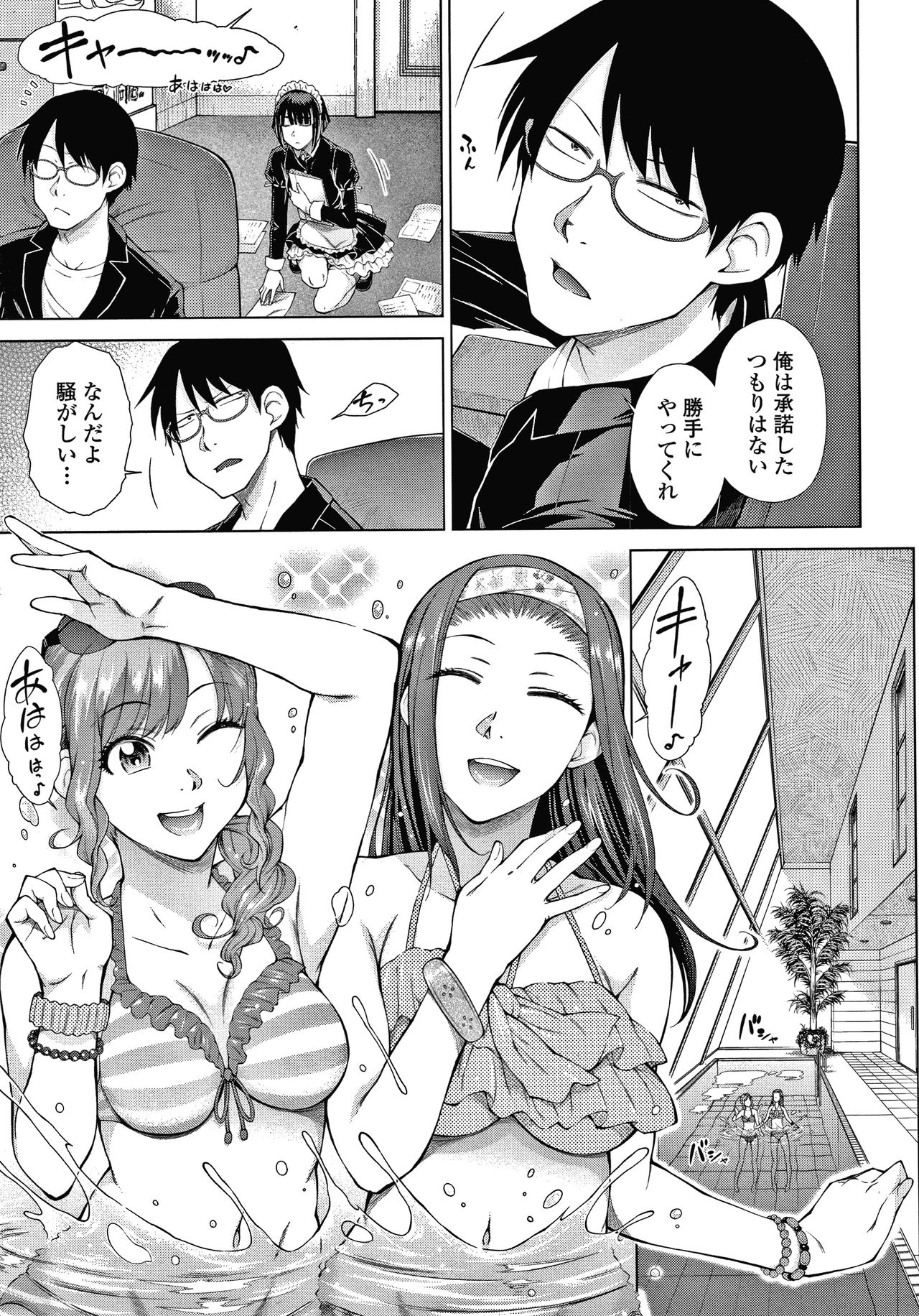[Igarashi Shouno] Saikyou Hikikomori Onzoushi no Torokeru Konkatsu Harem page 10 full
