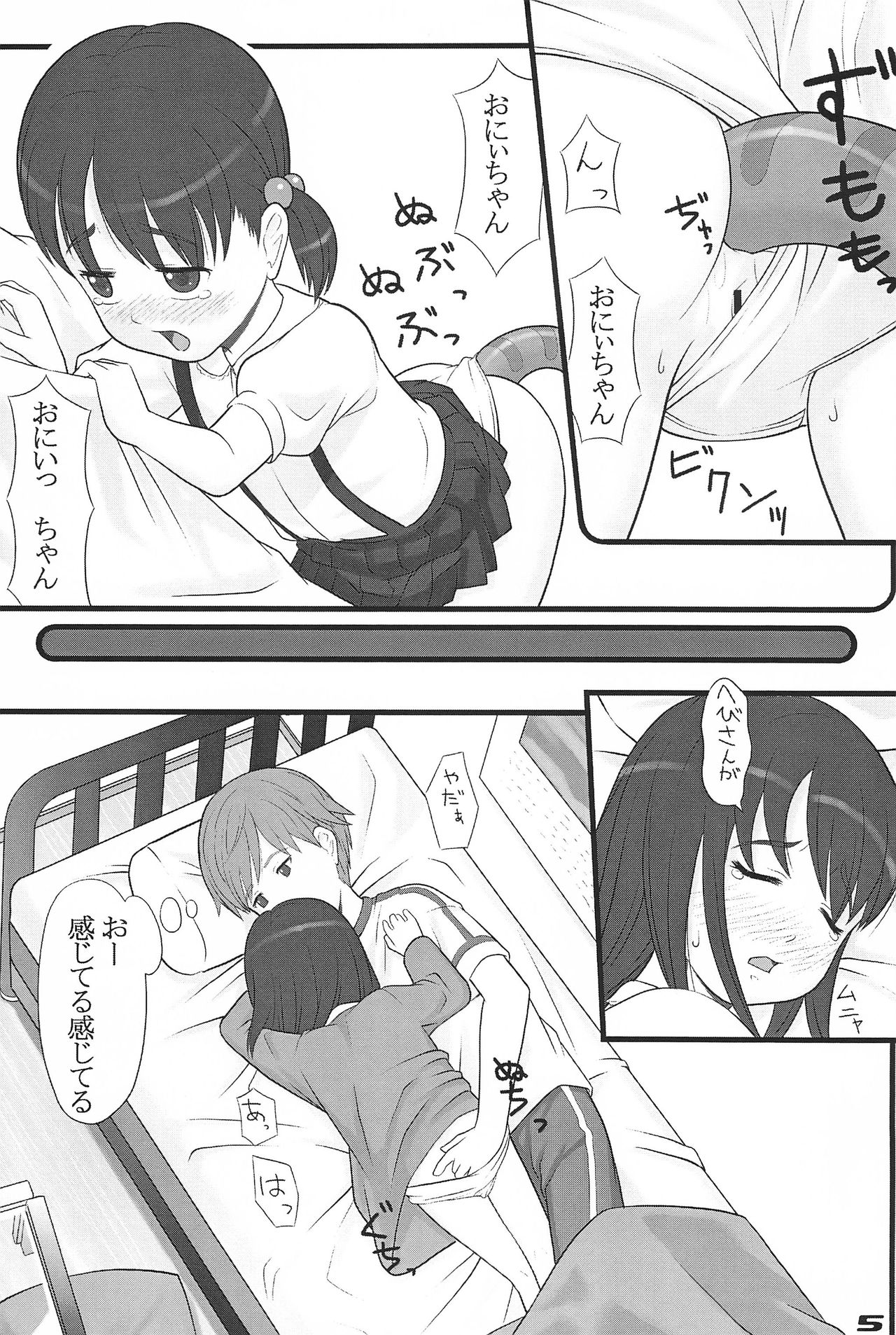 (CR36) [Akatama (Sakurafubuki Nel)] lose control page 5 full