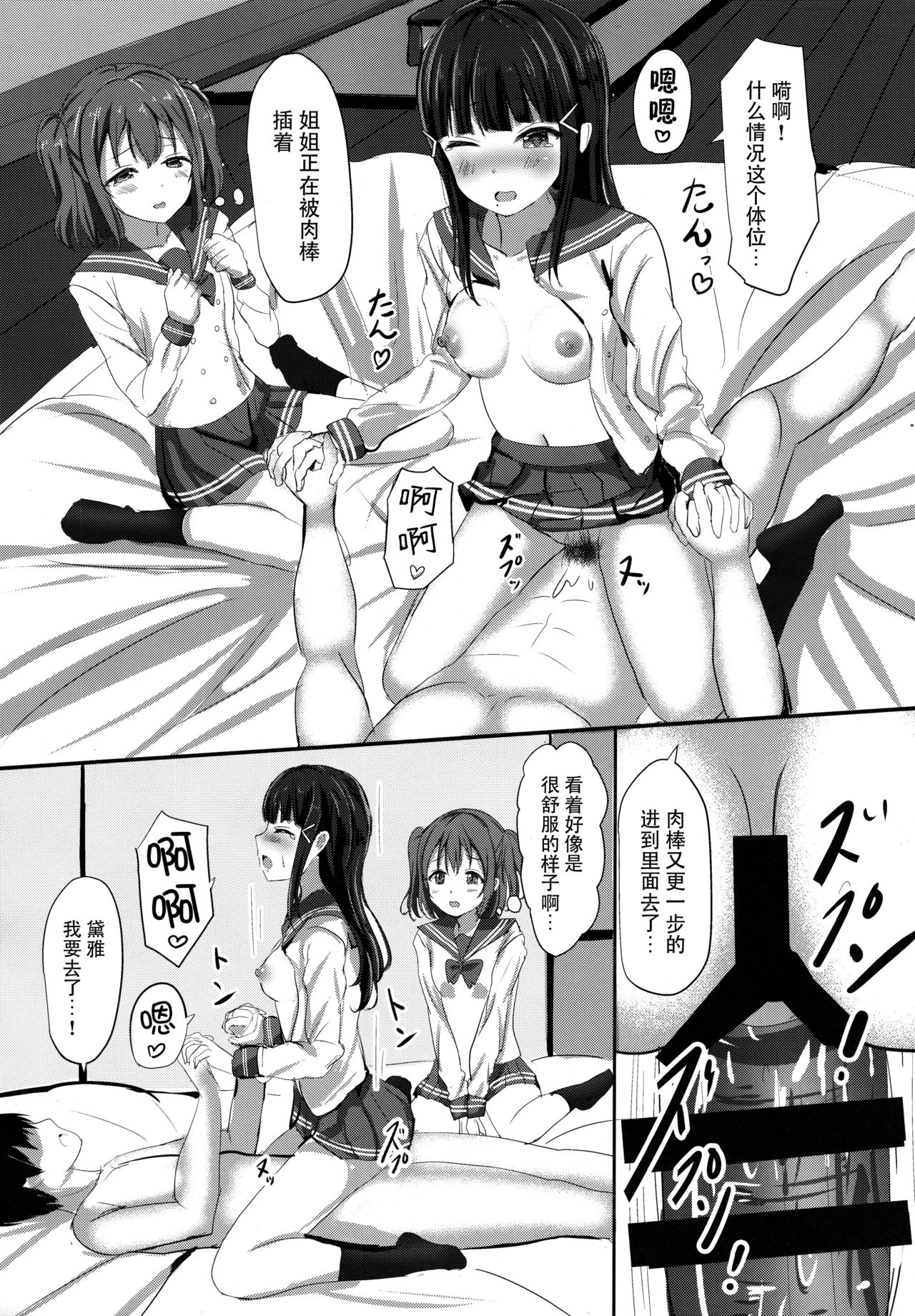 (C93) [Moreriikusu (More)] Kurosawa-san-chi no Houseki Shimai (Love Live! Sunshine!!) [Chinese] [脸肿汉化组] page 16 full