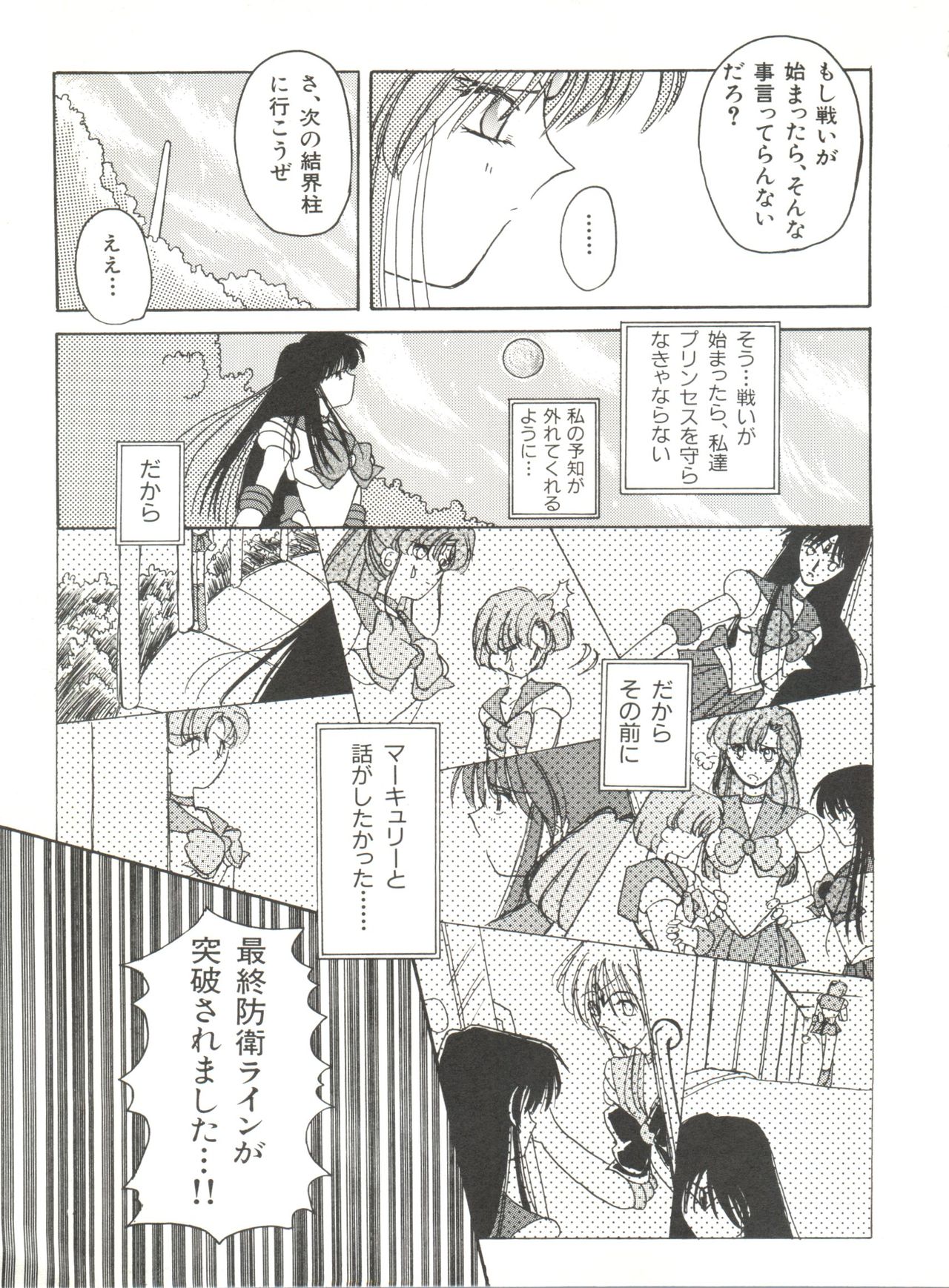 [Anthology] Bishoujo Doujinshi Anthology 12 - Moon Paradise 7 Tsuki no Rakuen (Bishoujo Senshi Sailor Moon) page 74 full