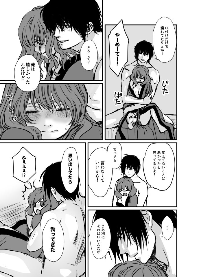 [Fuka Midori] HakuYona R18 log (Akatsuki no Yona) page 20 full