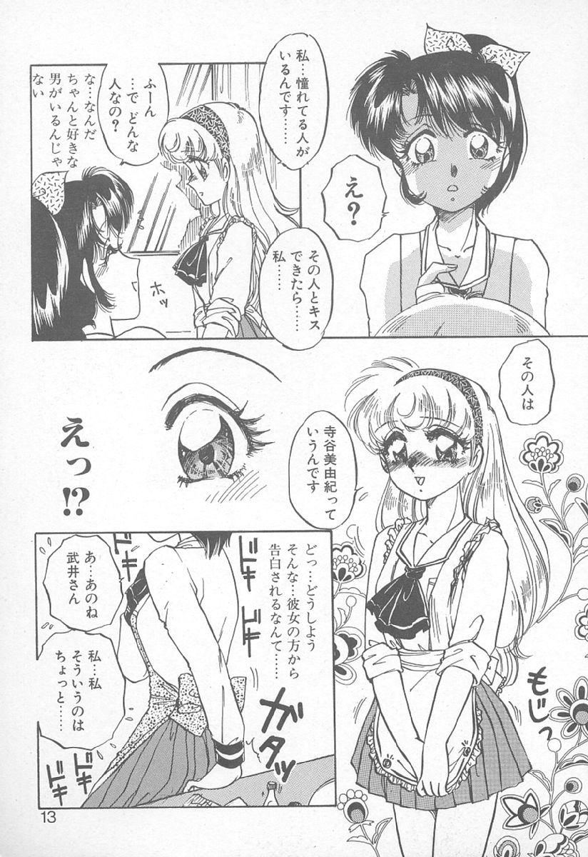 [Nakafusa Momo] Abunai LIP MAGIC page 12 full