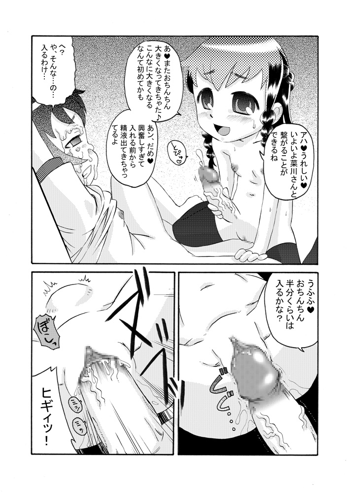 [Calpis Koubou] Zoku Futarori ~ Ijime Musume wo Seieki de Ijime Kaese ~ [Digital] page 15 full