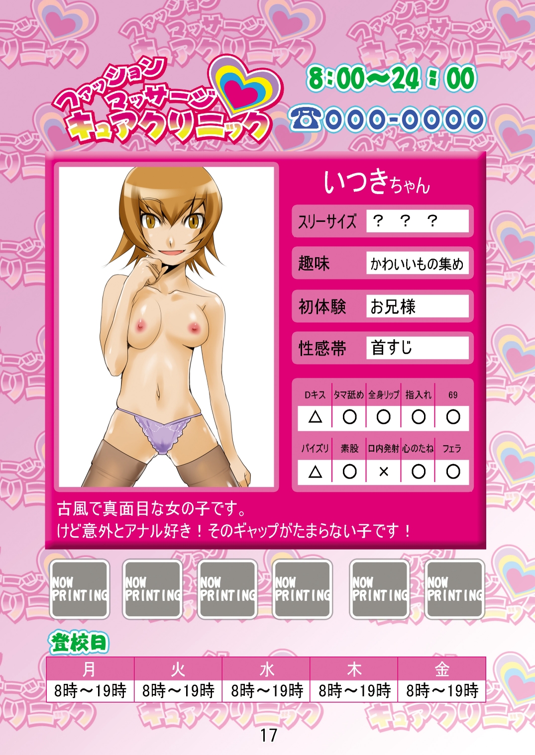 (C78) [RPG COMPANY2 (電鬼)] ファッションマッサージキュアクリニック (Heart Catch Precure!) [Digital] page 16 full