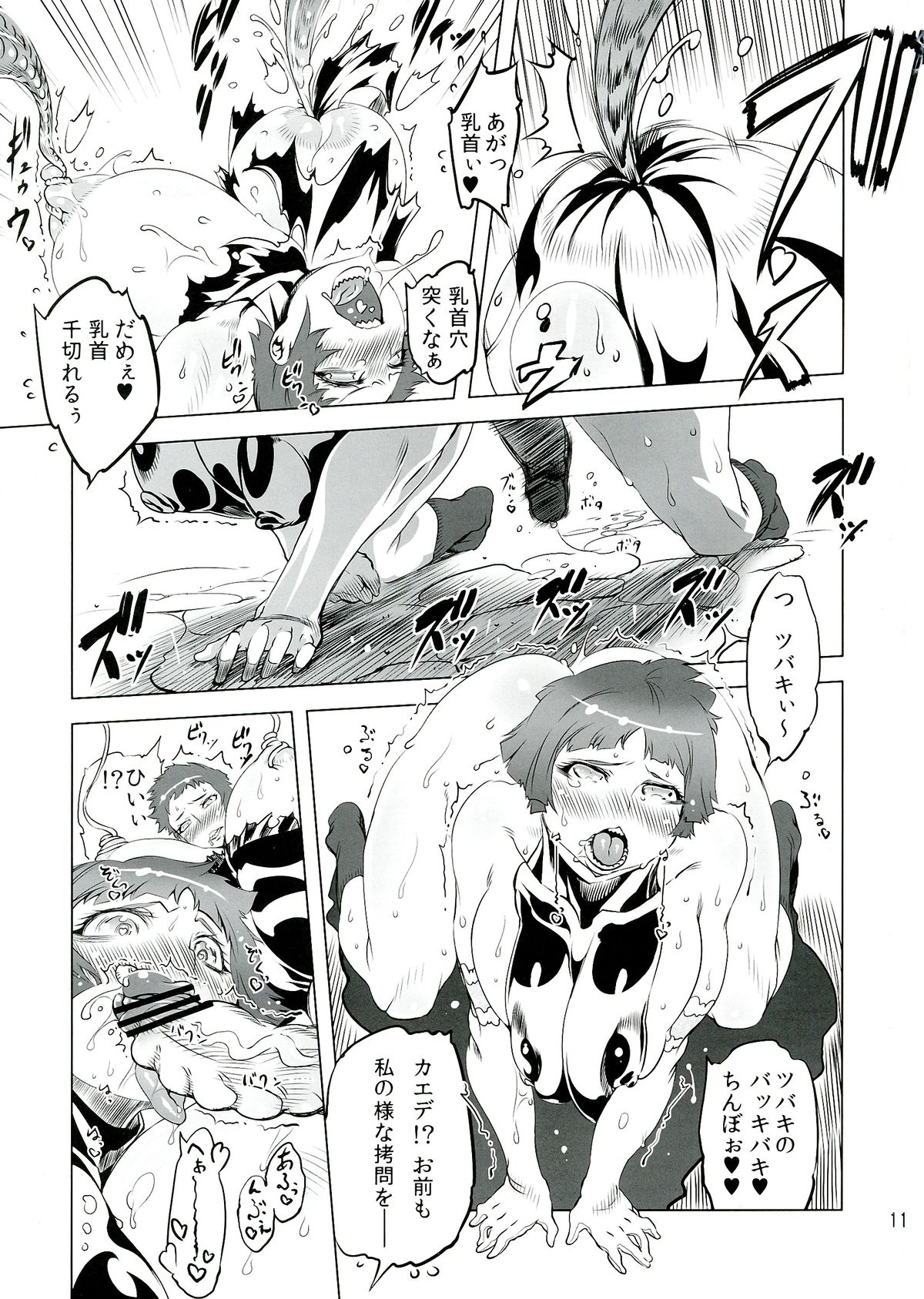 (Futaket 9.5) [Yuugengaisha Mach Spin (Drill Jill)] Chenge!! 5 (Getter Robo) page 11 full