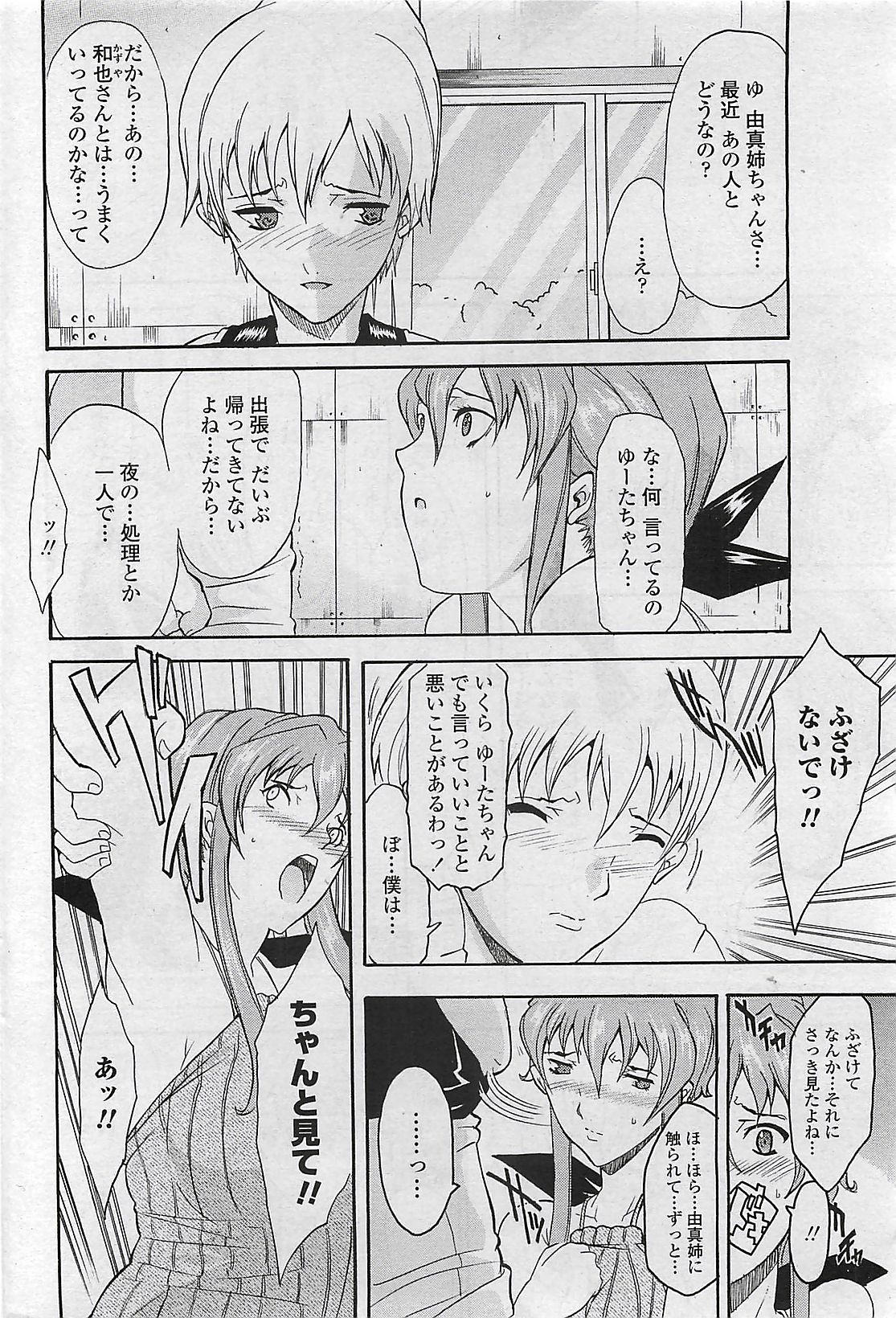 [isami Kouji][CHIRO] yumaco (COMIC Penguin Club Sanzokuban 2007-4) page 4 full
