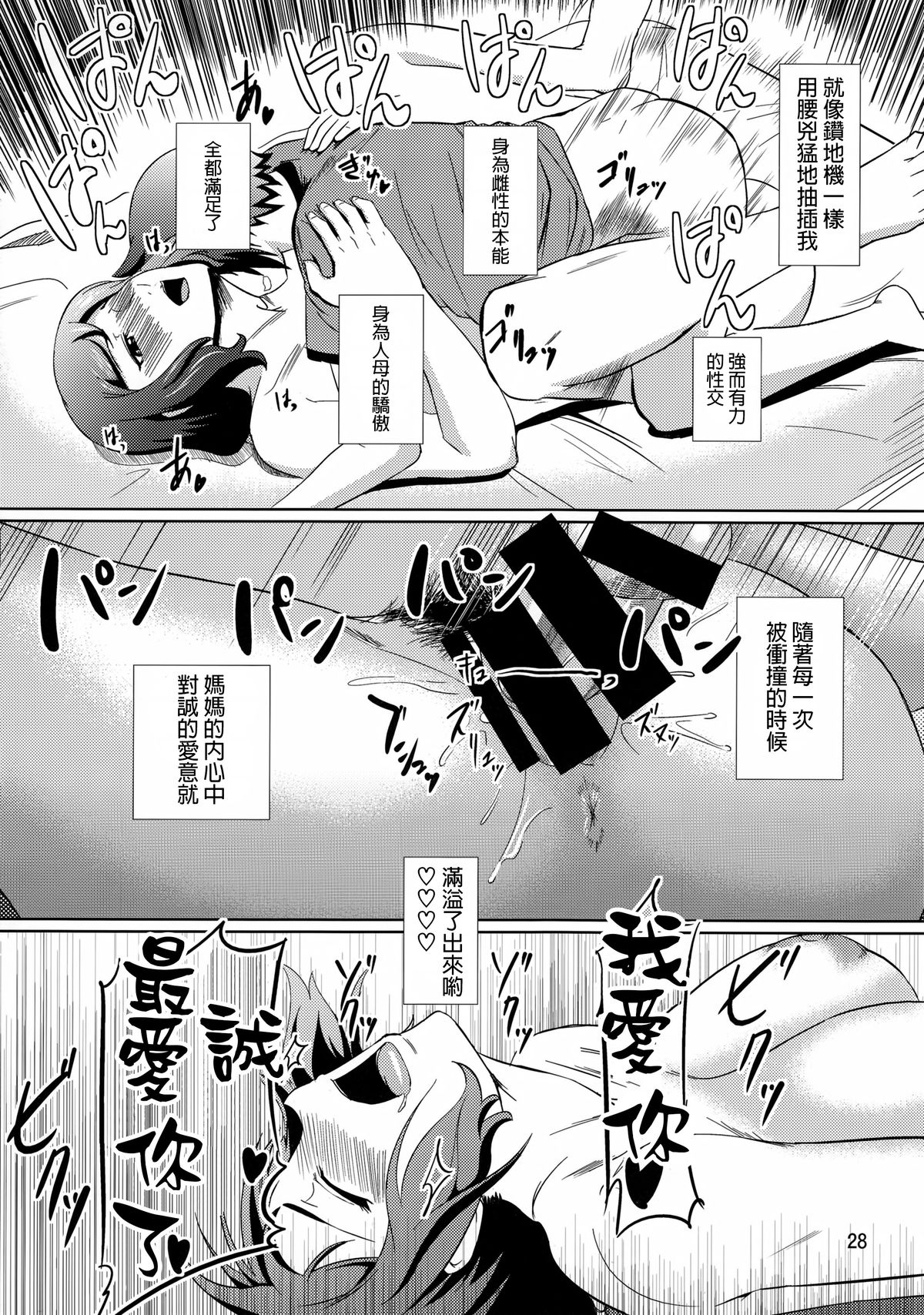 (C86) [Tenguren (Nario)] Boketsu o Horu 13 -Iori Rinko- (Gundam Build Fighters) [Chinese] [無邪氣漢化組] page 27 full