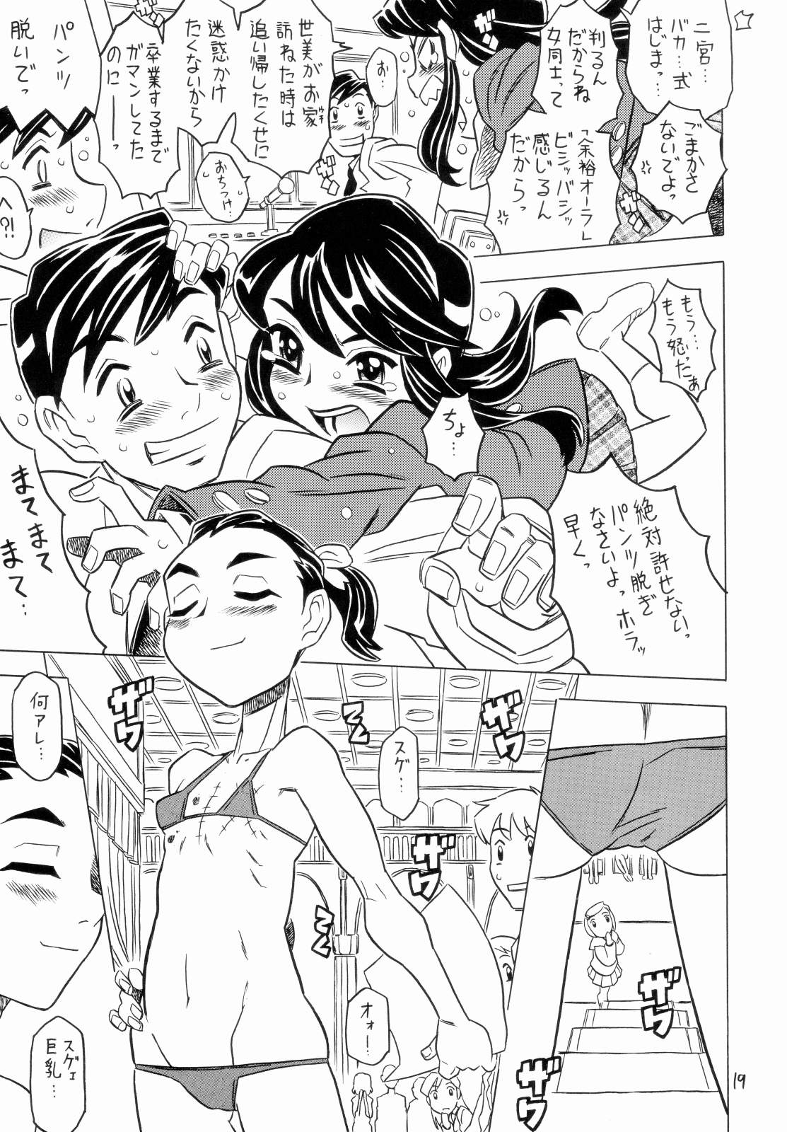 (C70) [Takaradamashii (Gorgeous Takarada)] Crush! Mouchotto page 18 full