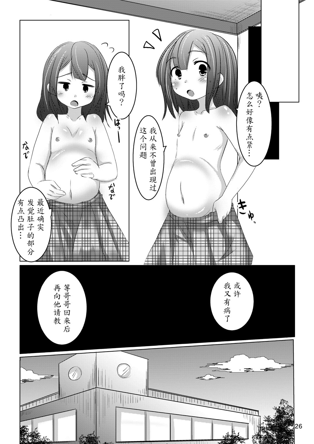 [You You Tsuushin (Shinonome Yuu)] Chanto Itte? [Chinese] [魔劍个人汉化] [Digital] page 25 full