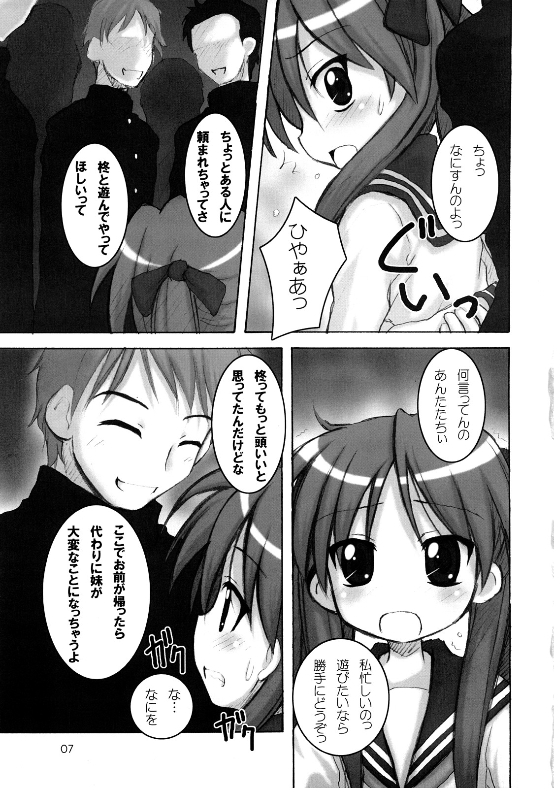(C73) [Hearts & Crusts (Nanana Nana)] Happy Star 2 (Lucky Star) page 6 full