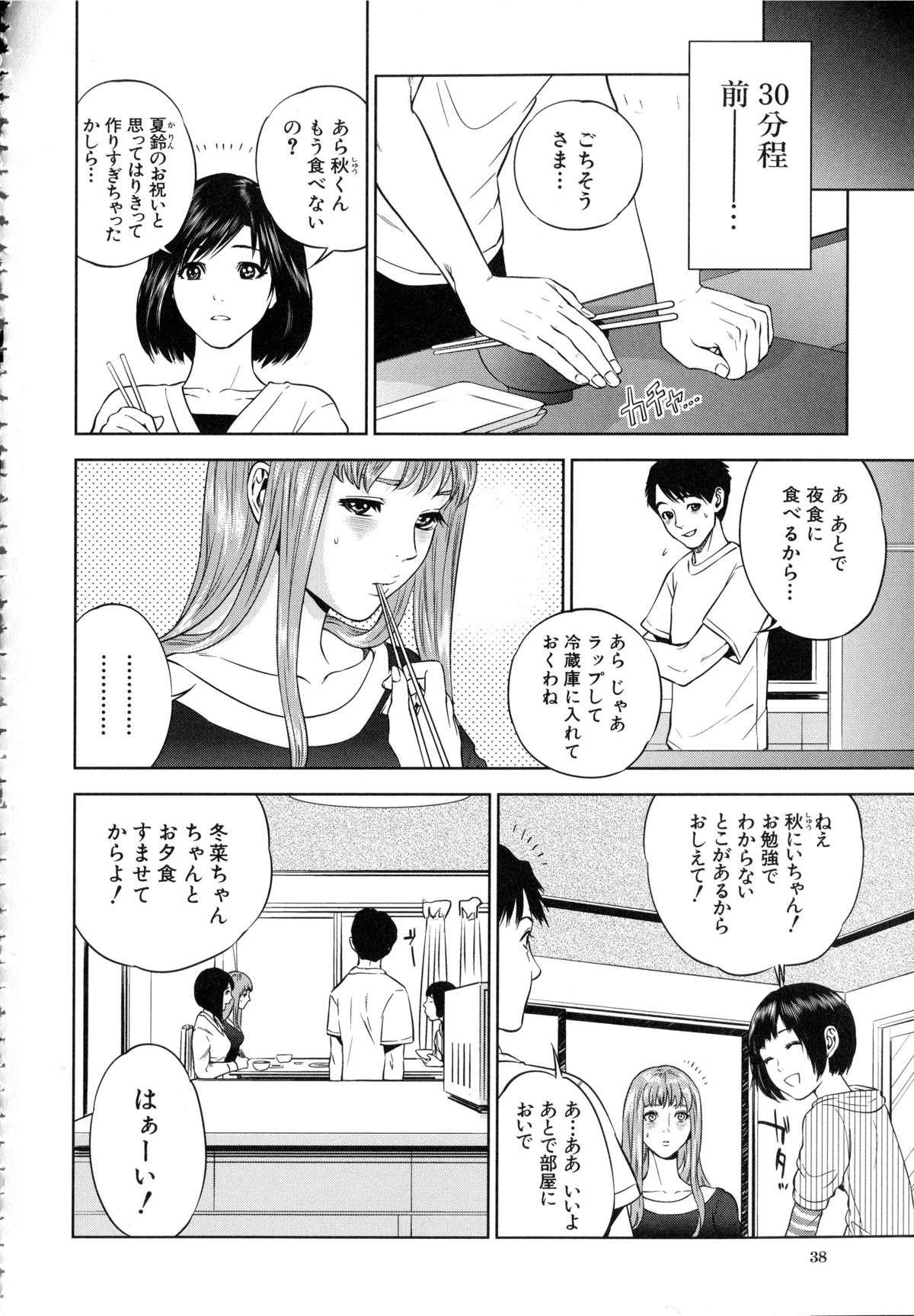 [Tohzai] Boku-tachi no Kinki page 41 full