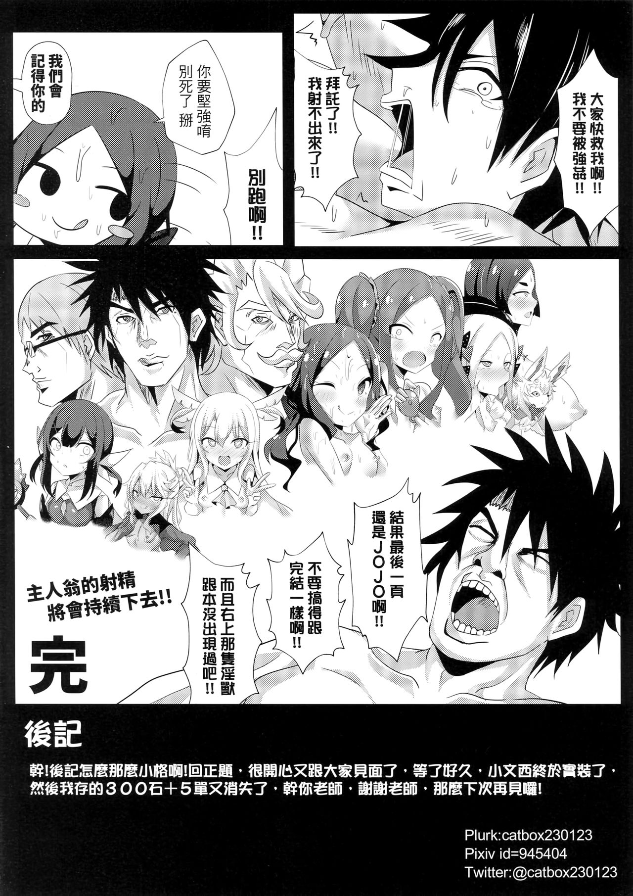 (FF35) [Shiki be careful (Shiki)] Chotto Iyarashiin dakedo Da Vinci no Odeko o Mita Toki Ore wa Kakin Shita!! (Fate/Grand Order) [Chinese] page 25 full