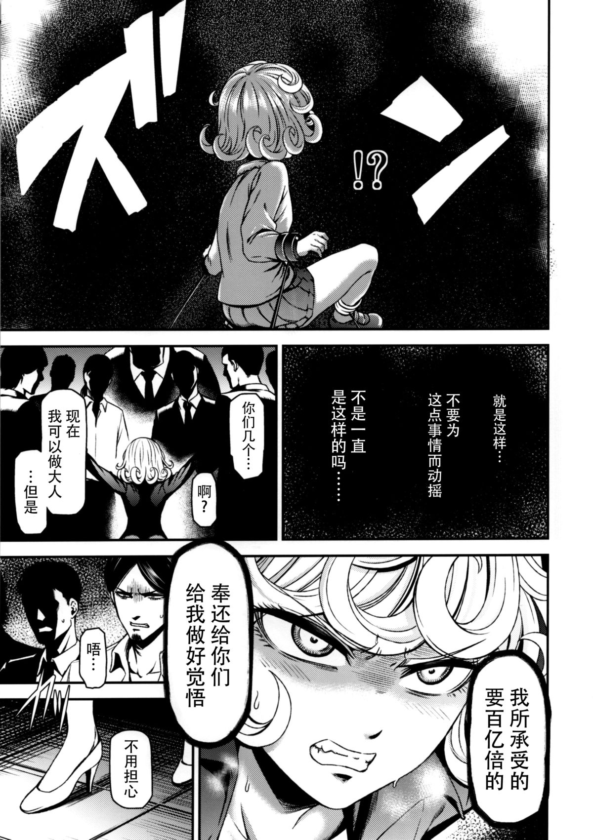 (C89) [Kiyosumi Hurricane (Kiyosumi Hurricane)] ONE-HURRICANE - Kutsujoku no Tatsumaki (One Punch Man) [Chinese] [脸肿汉化组] page 7 full