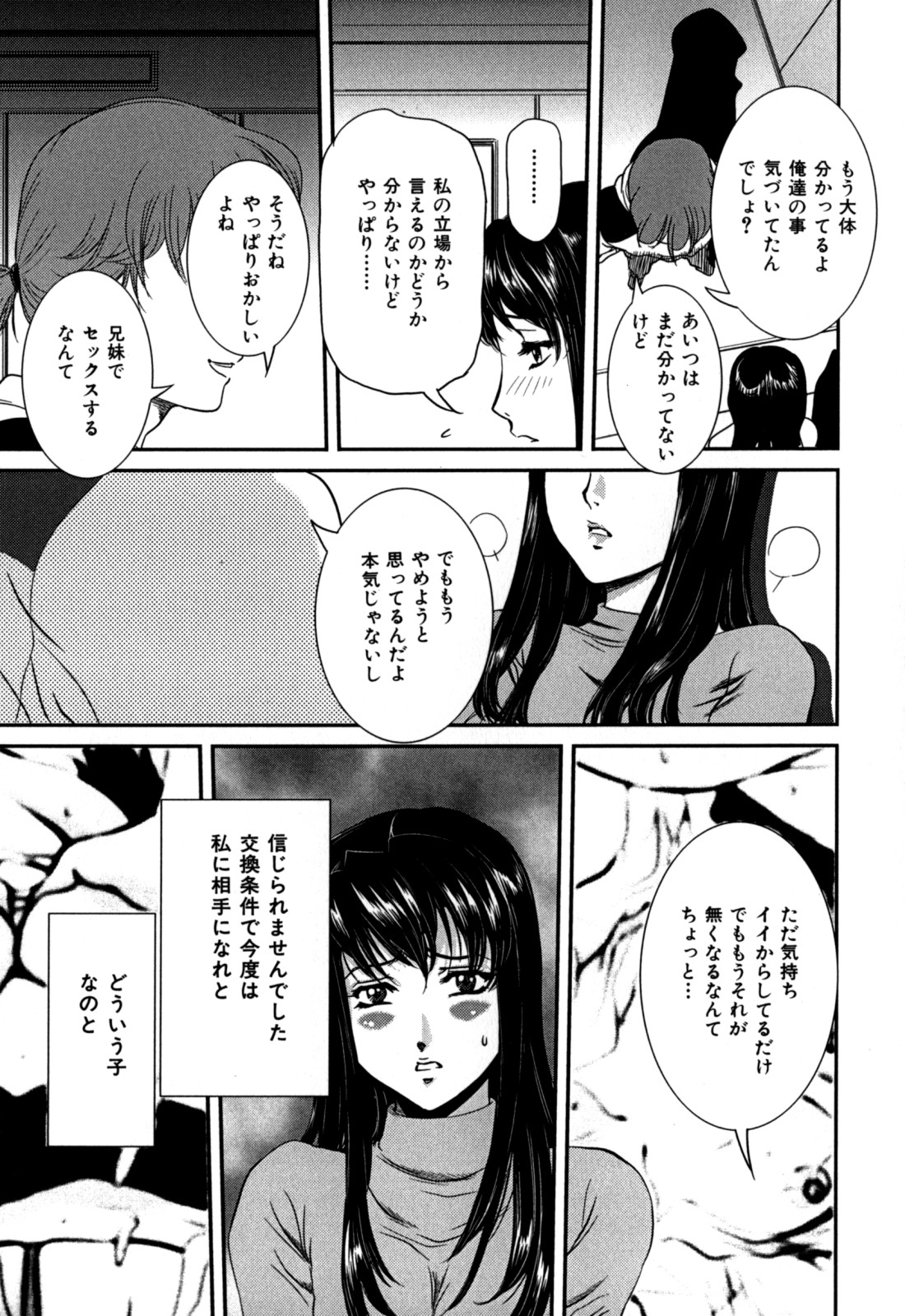 [Uchida Koneri] Nozokareta Boshi no Himitsu page 39 full