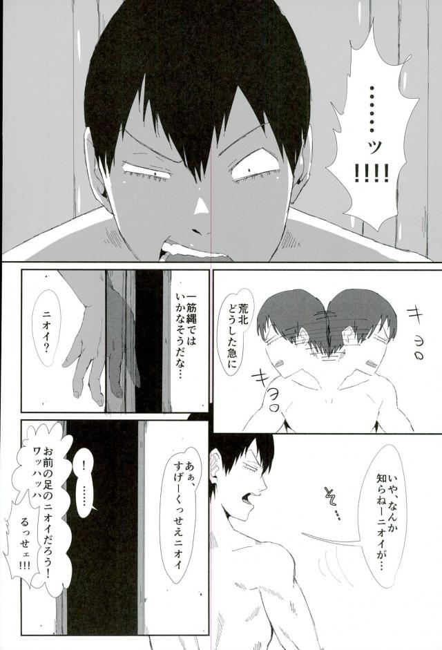 (Hakogaku HIGHGRADE) [Kuborare (Totsusawa)] Toumei Ningen ni Natte Arakita Yasutomo ni Taisuru Ore no Footwork ga Karuku Natta Jian (Yowamushi Pedal) page 5 full